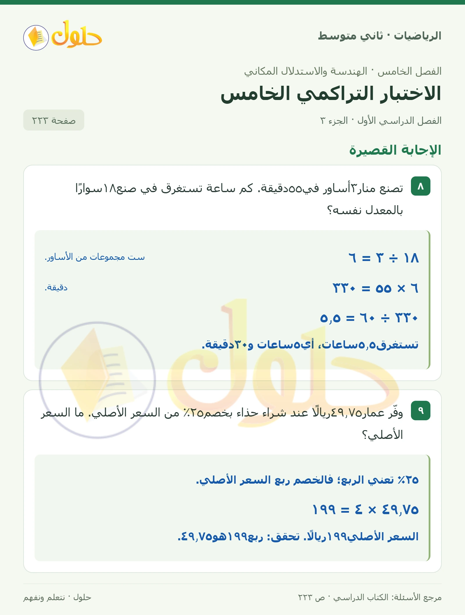 حل رياضيات ثاني متوسط الفصل الأول صفحة ٢٢٣ الجزء ٣