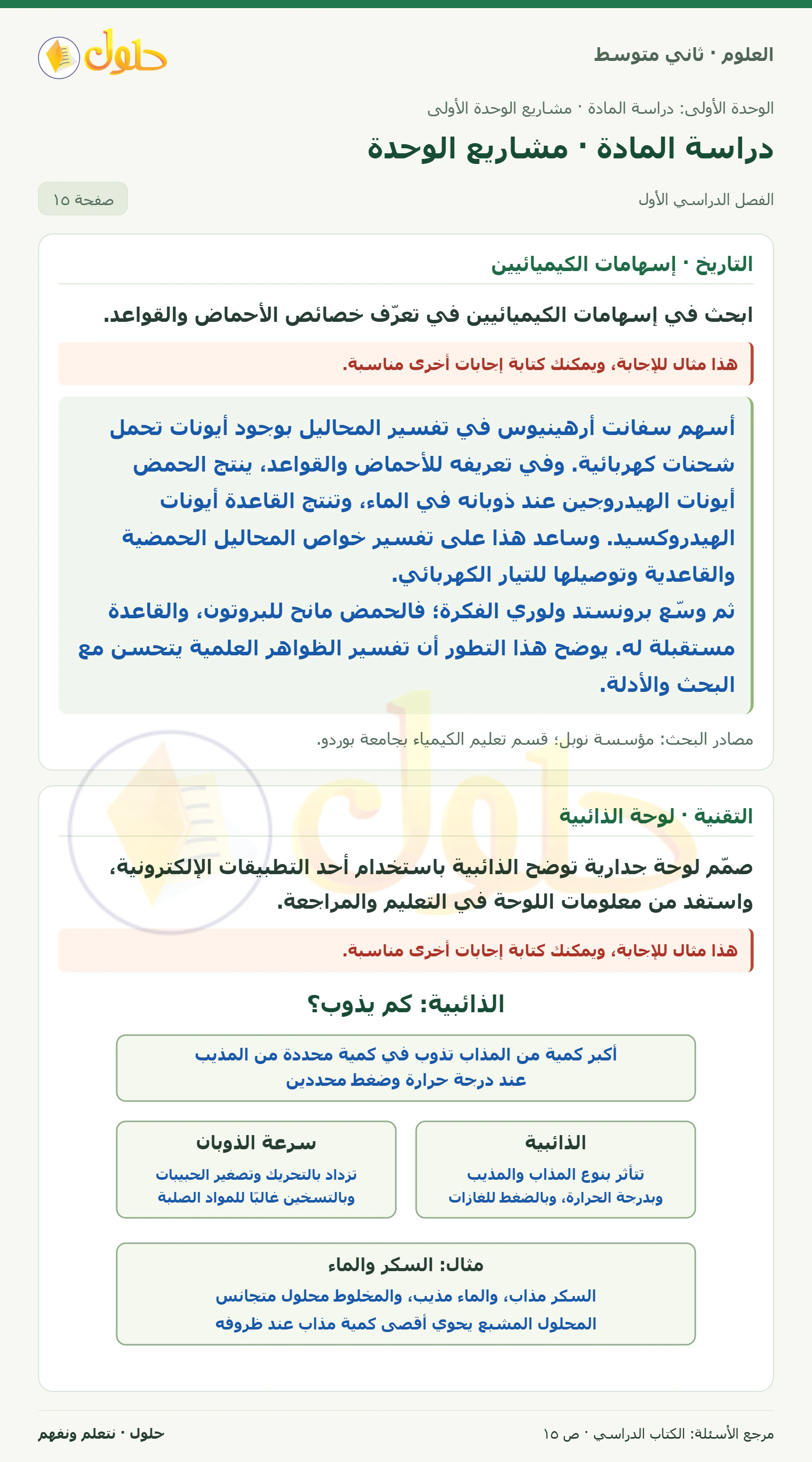 حل علوم الصف الثاني المتوسط صفحة 15 الجزء 1