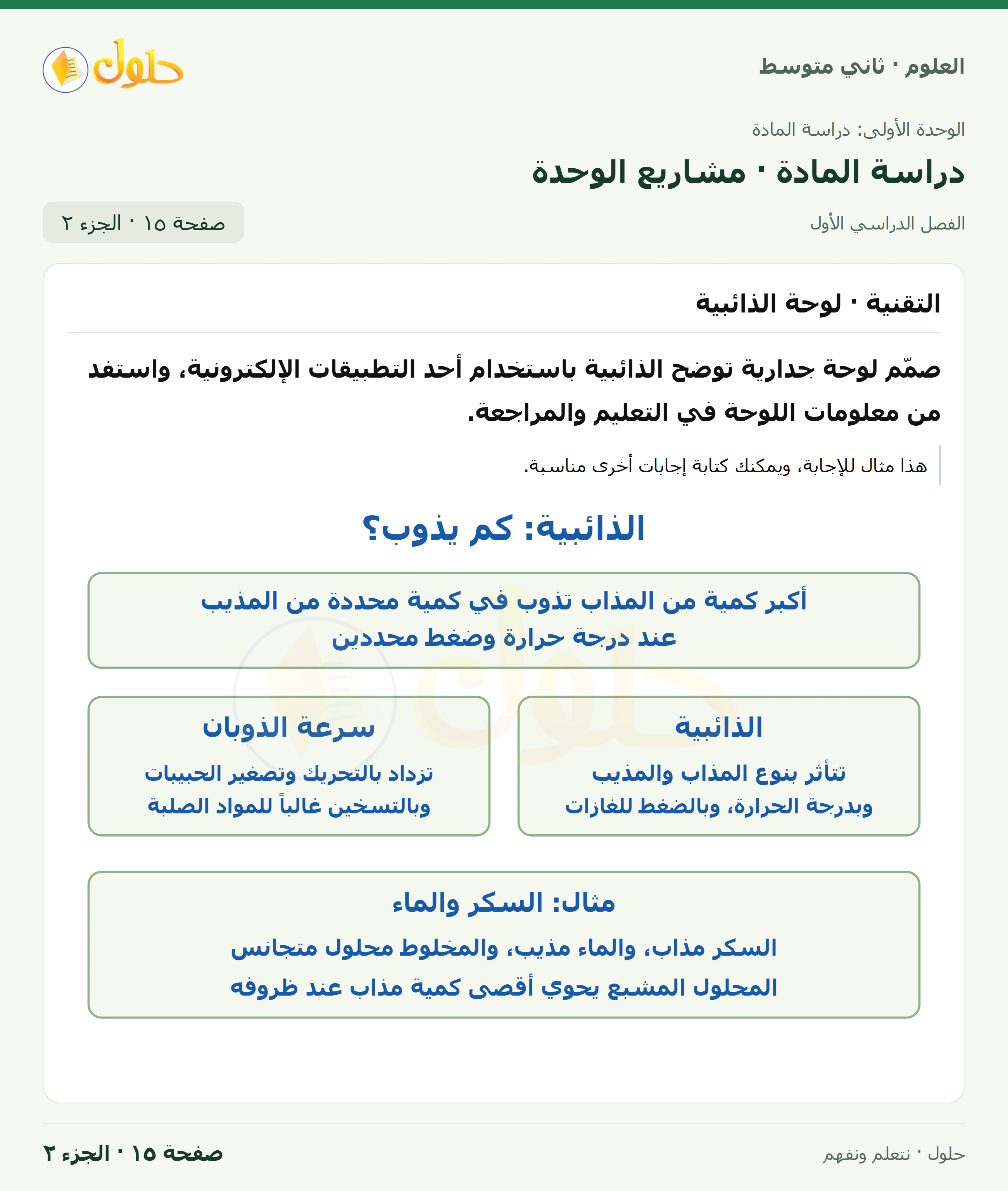 حل علوم الصف الثاني المتوسط صفحة 15 الجزء 2