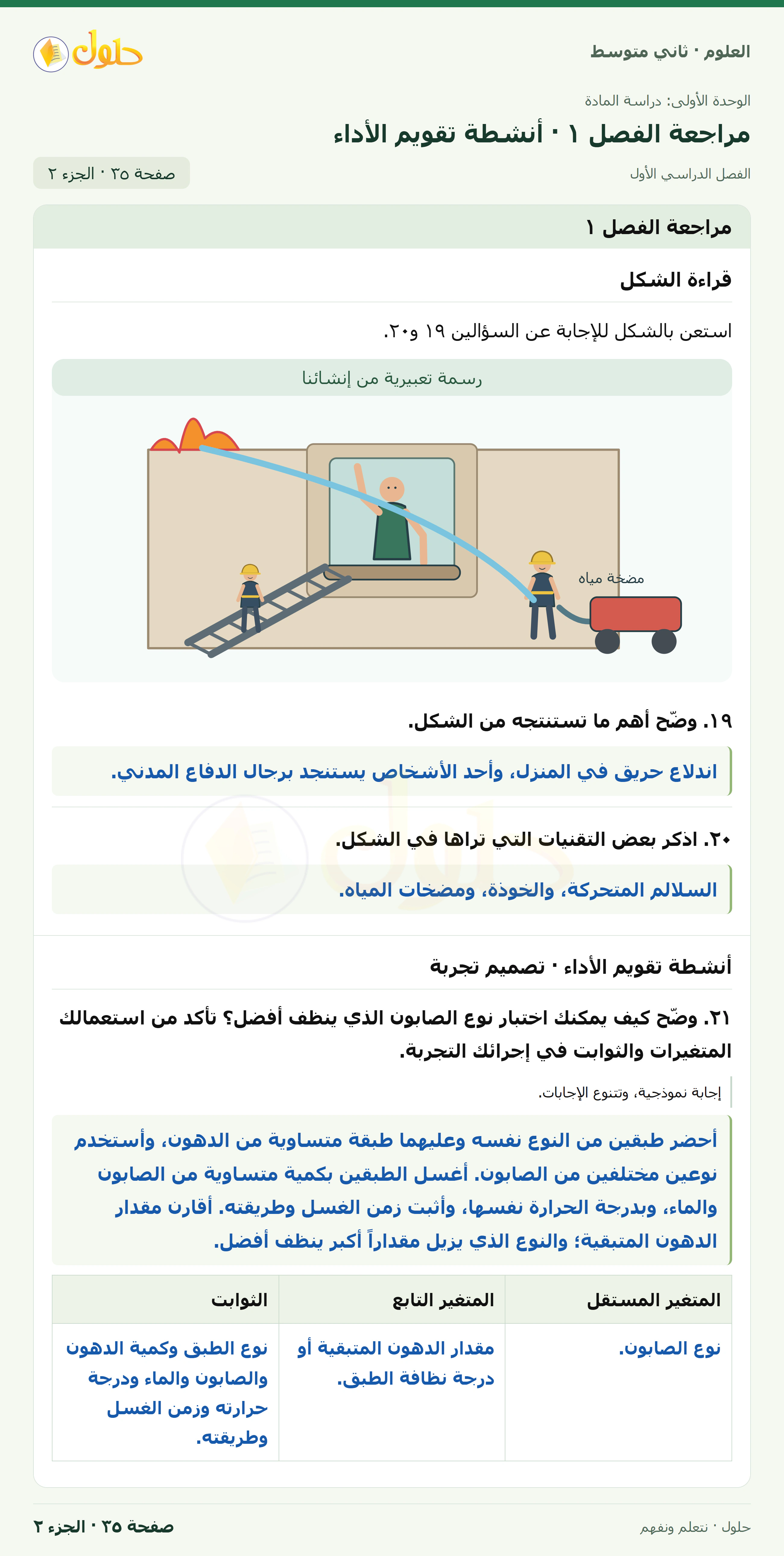 حل علوم الصف الثاني المتوسط صفحة 35 الجزء 2