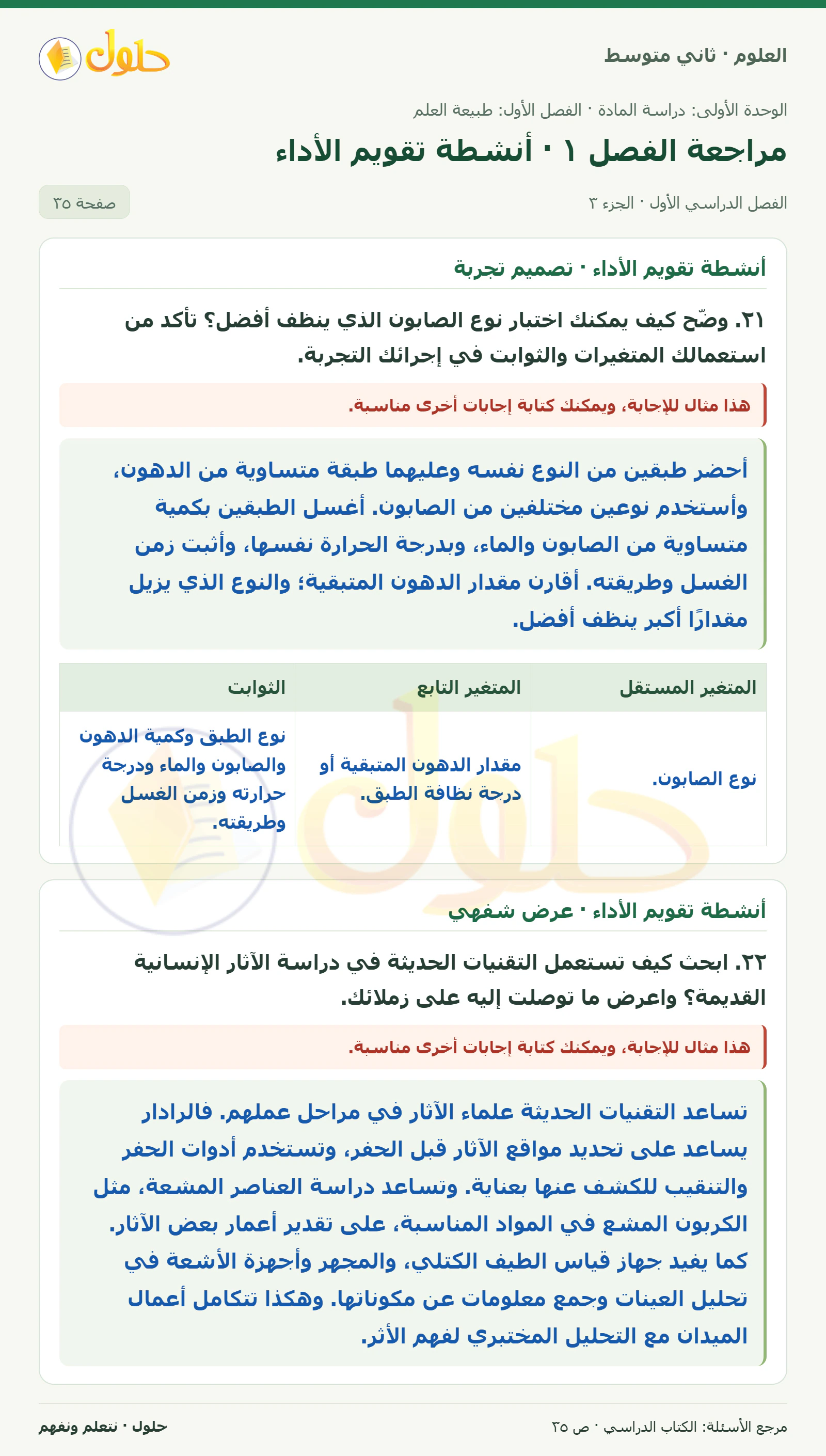 حل علوم الصف الثاني المتوسط صفحة 35 الجزء 3