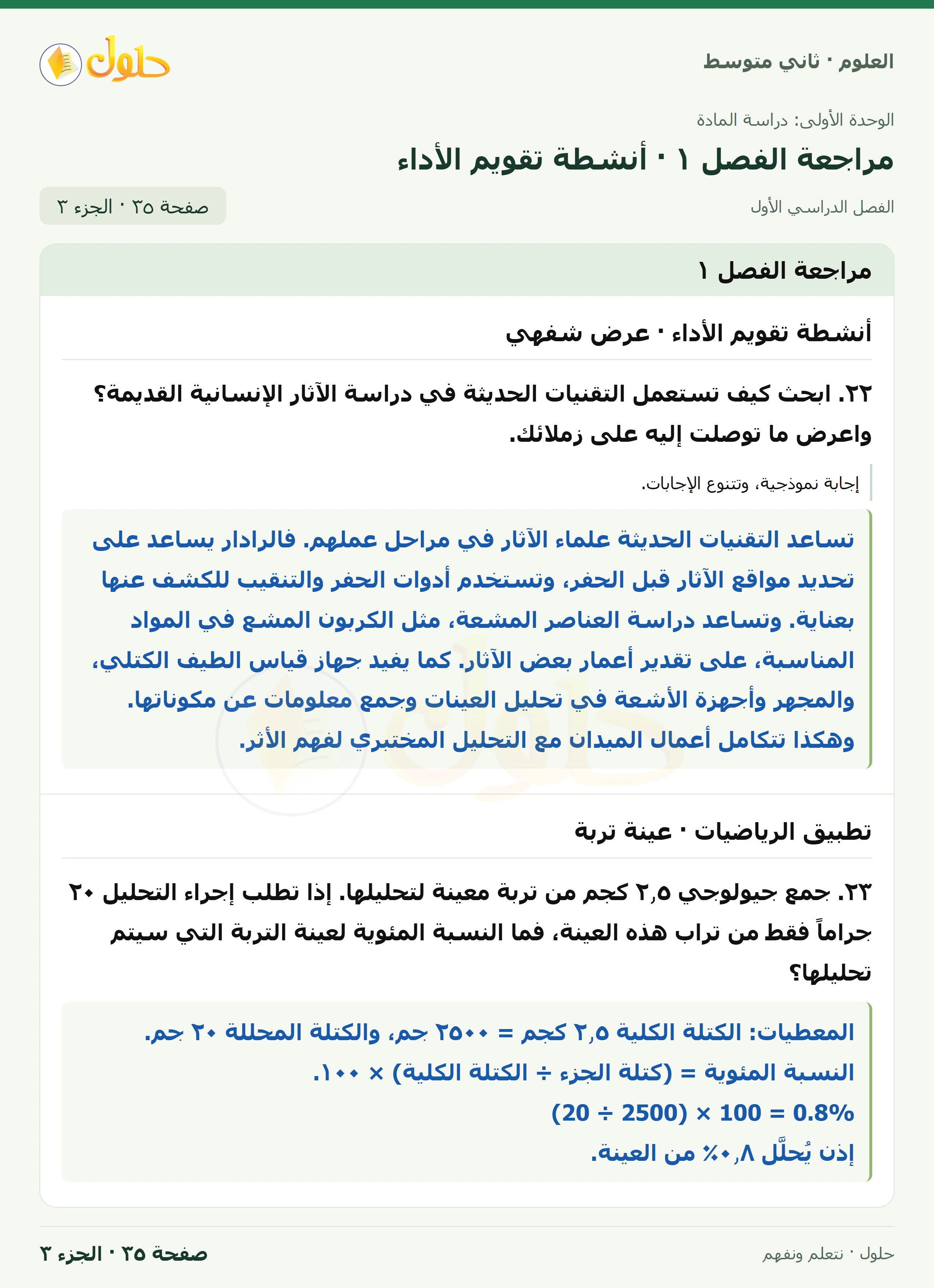 حل علوم الصف الثاني المتوسط صفحة 35 الجزء 3