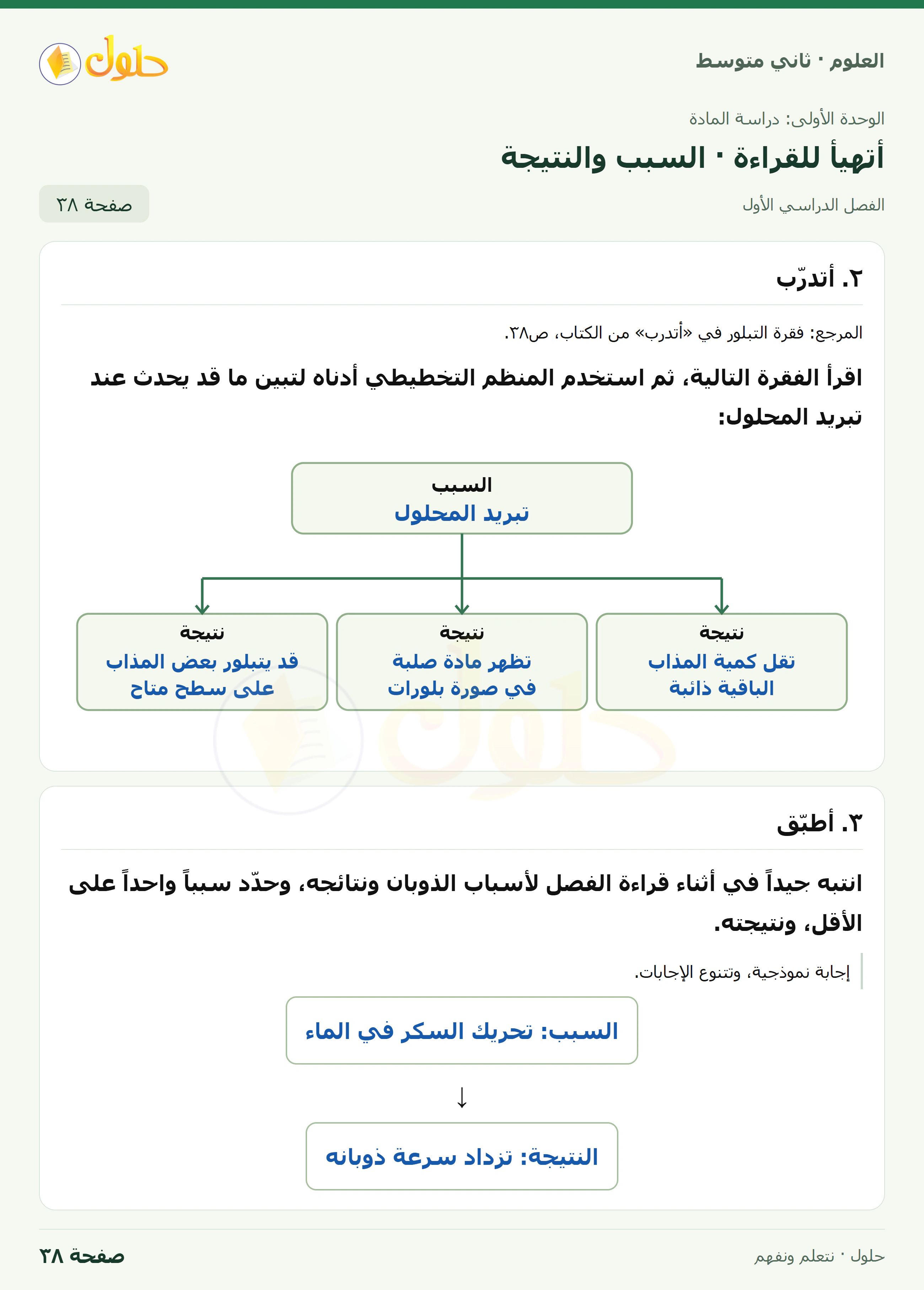 حل علوم الصف الثاني المتوسط صفحة 38 الجزء 1