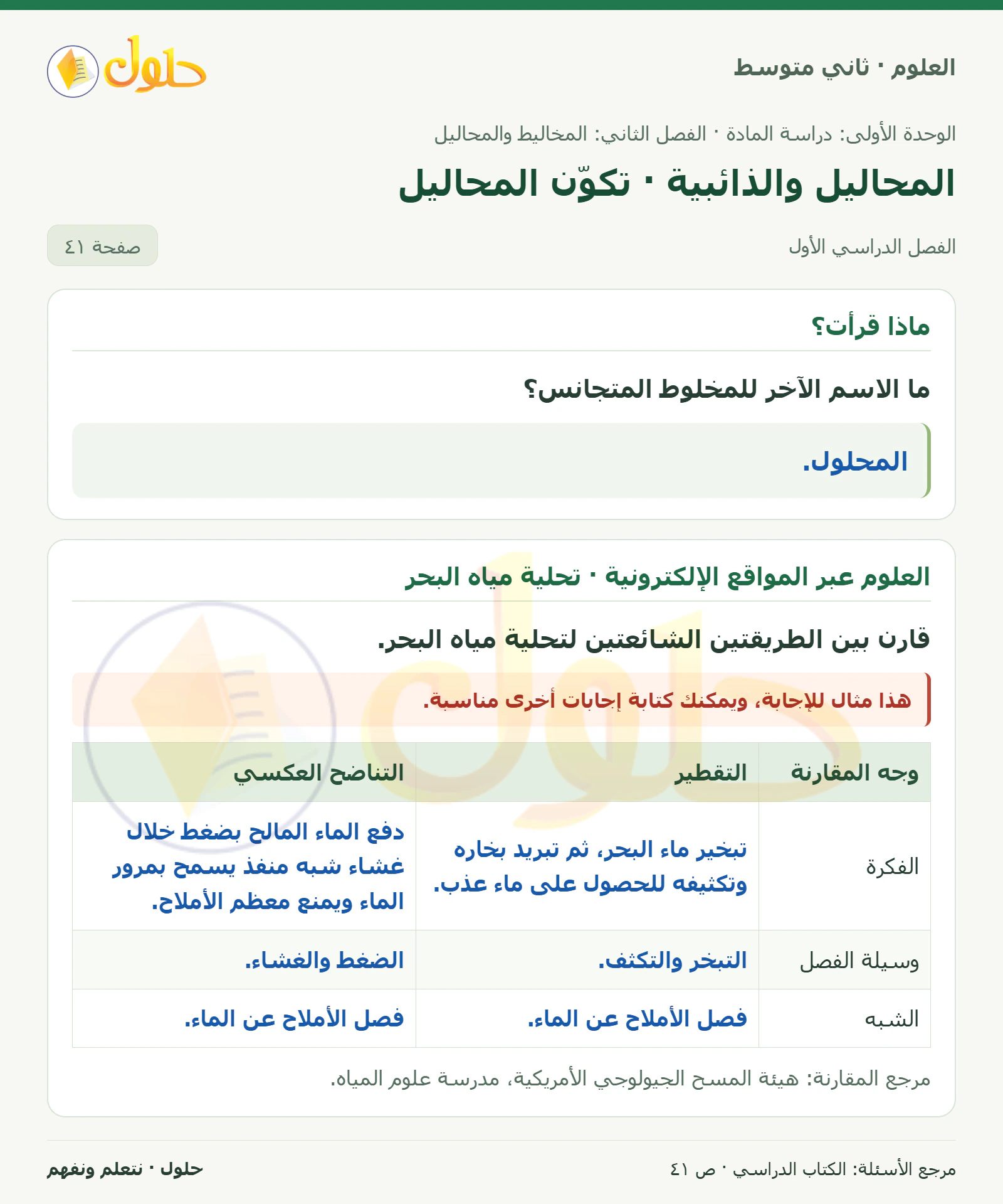 حل علوم الصف الثاني المتوسط صفحة 41 الجزء 1
