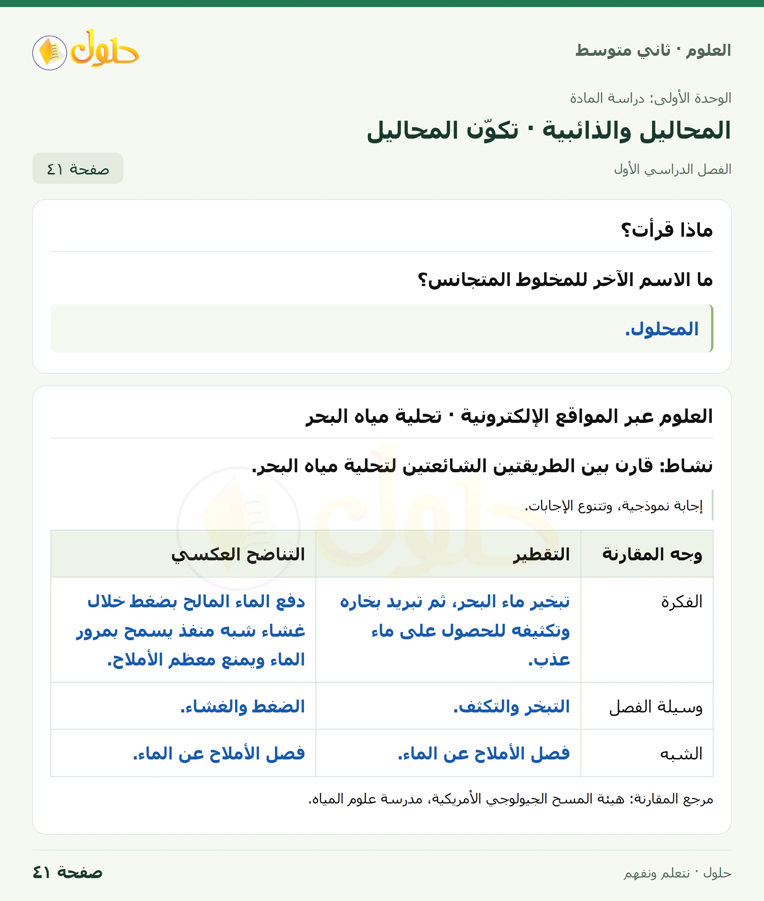 حل علوم الصف الثاني المتوسط صفحة 41 الجزء 1