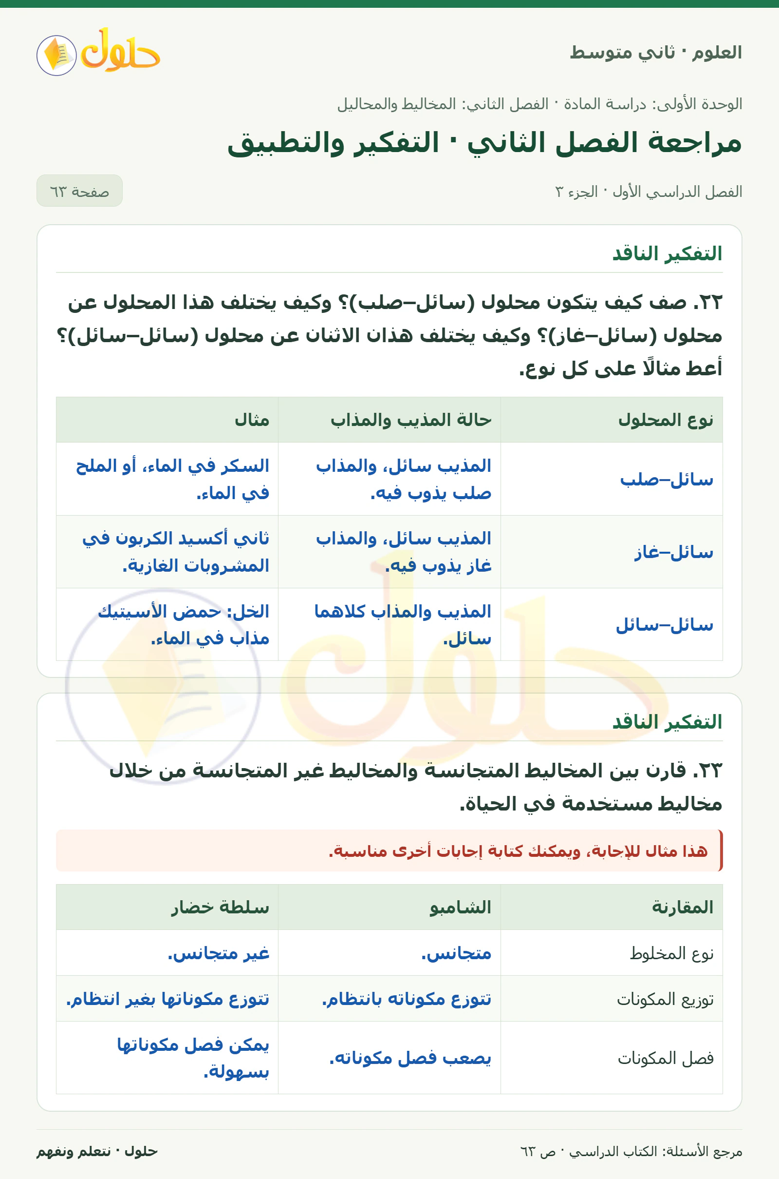 حل علوم الصف الثاني المتوسط صفحة 63 الجزء 3