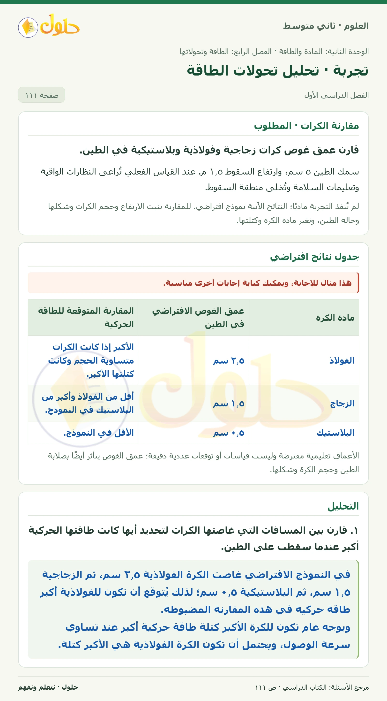 حل علوم الصف الثاني المتوسط صفحة 111 الجزء 1