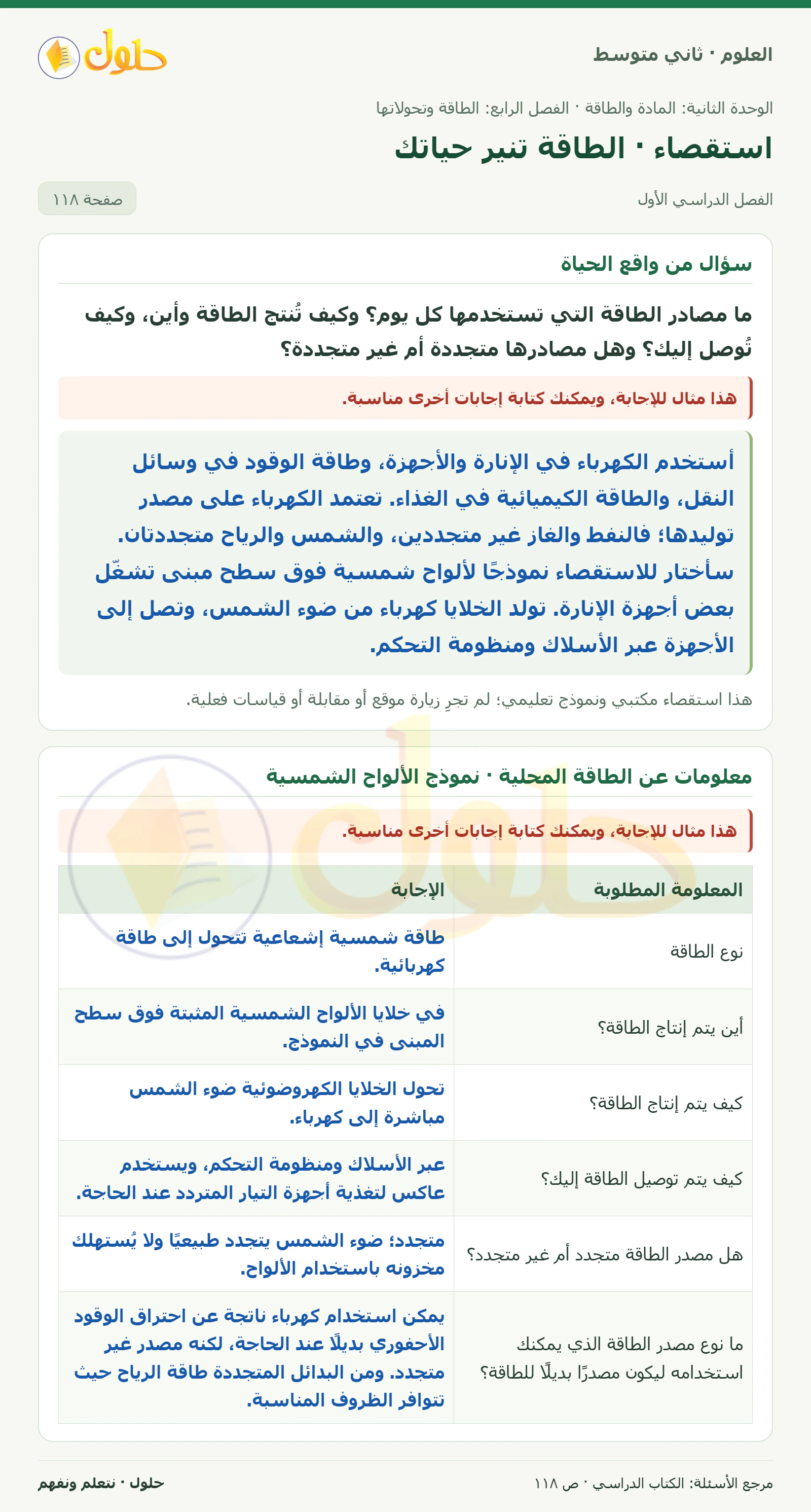 حل علوم الصف الثاني المتوسط صفحة 118 الجزء 1