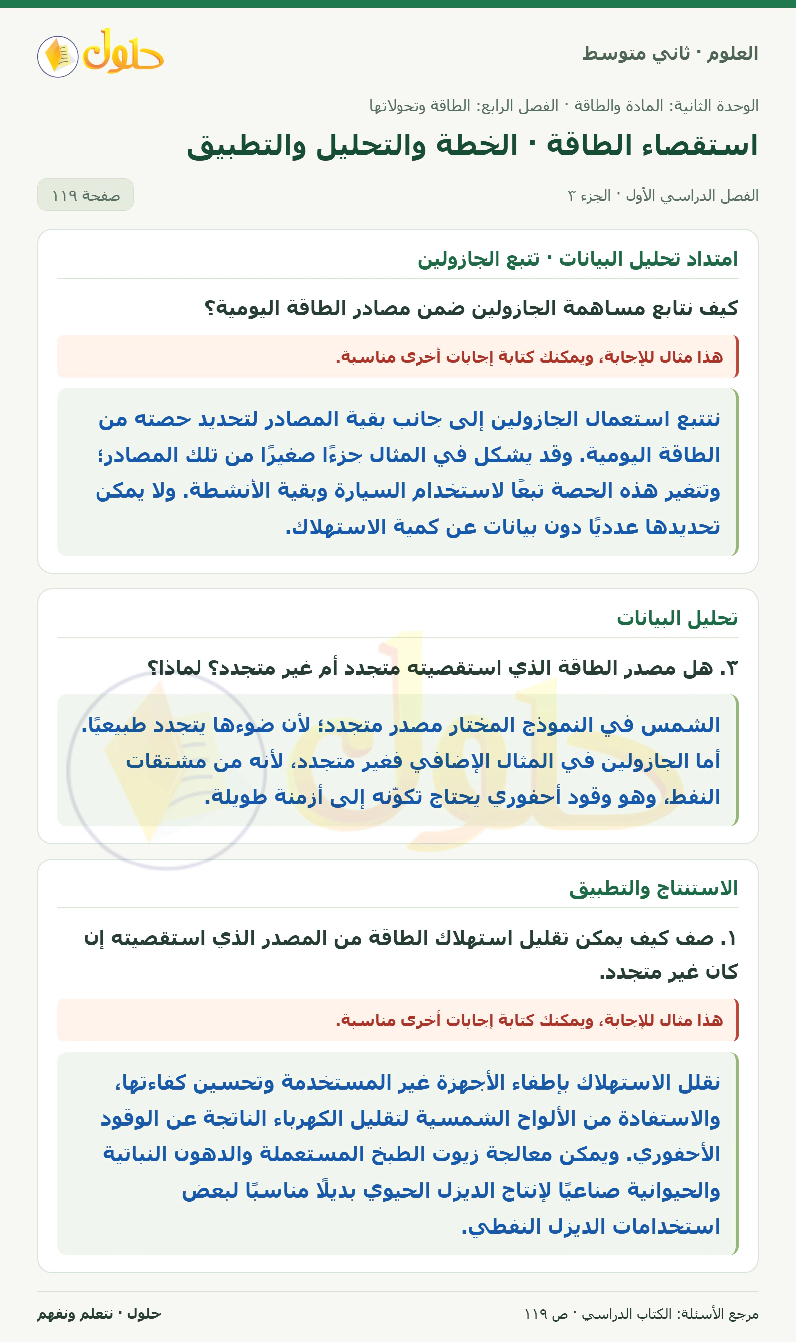 حل علوم الصف الثاني المتوسط صفحة 119 الجزء 3