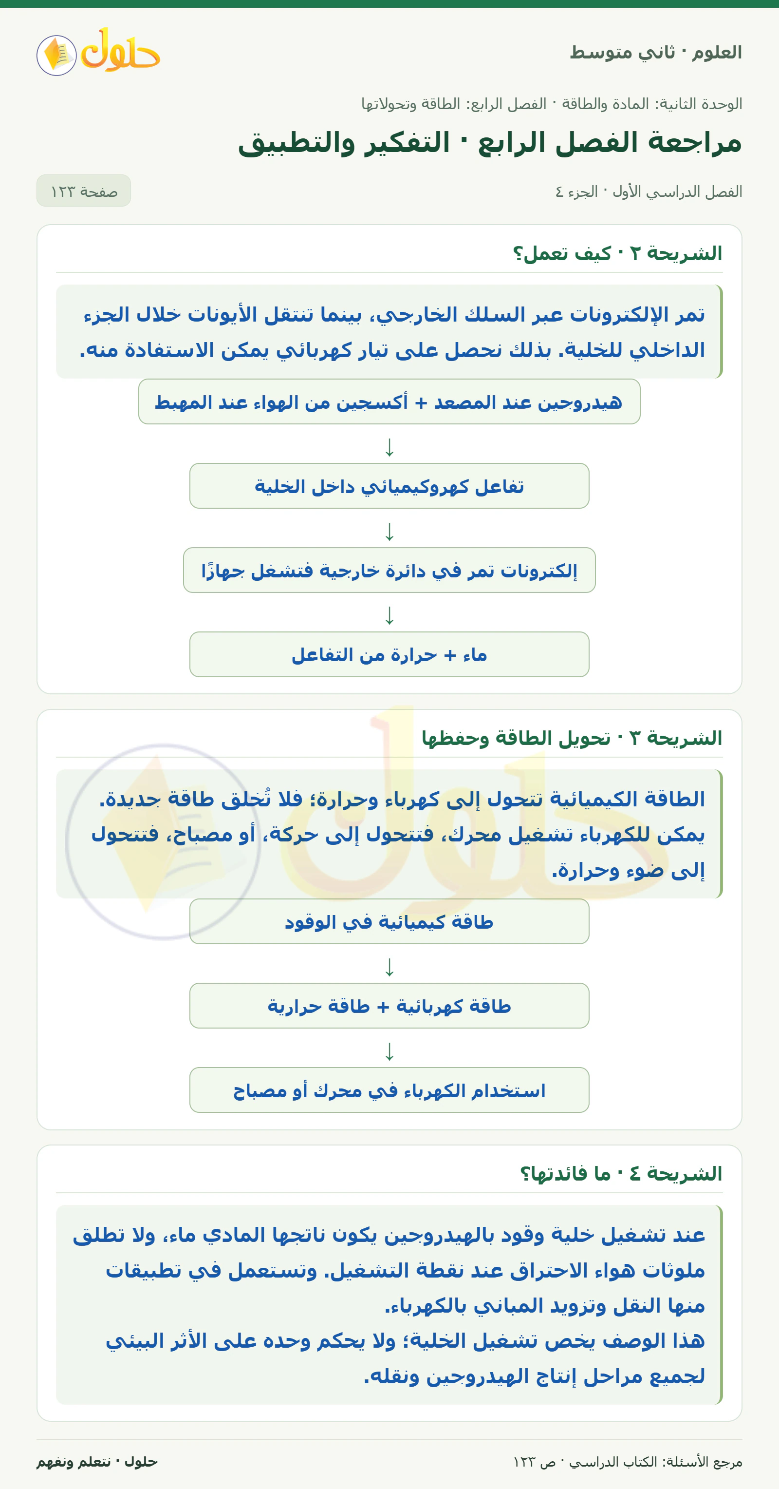 حل علوم الصف الثاني المتوسط صفحة 123 الجزء 4
