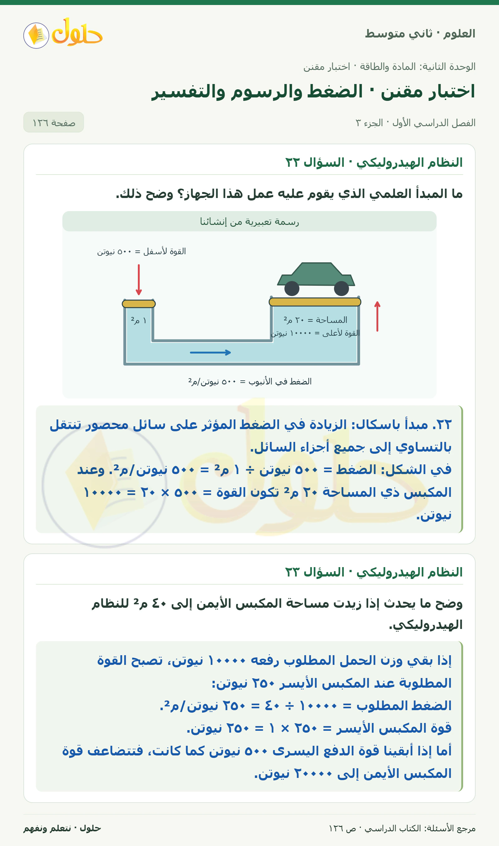 حل علوم الصف الثاني المتوسط صفحة 126 الجزء 3