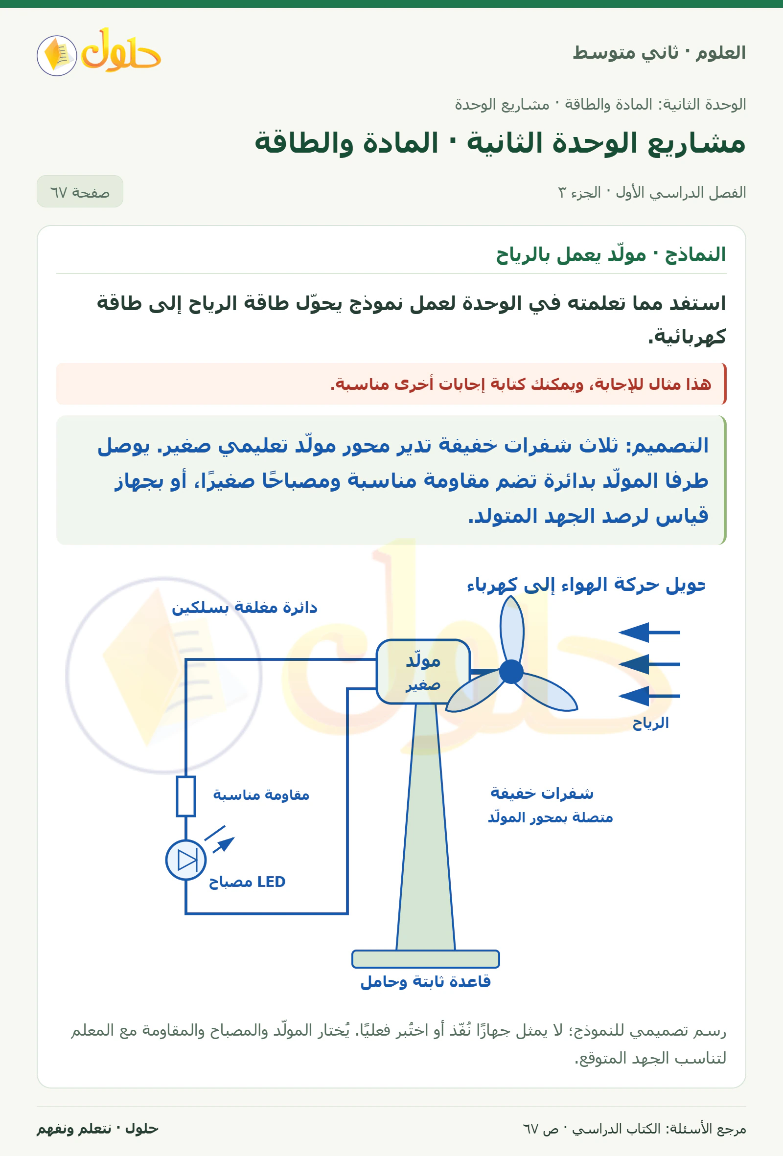 حل علوم الصف الثاني المتوسط صفحة 67 الجزء 3
