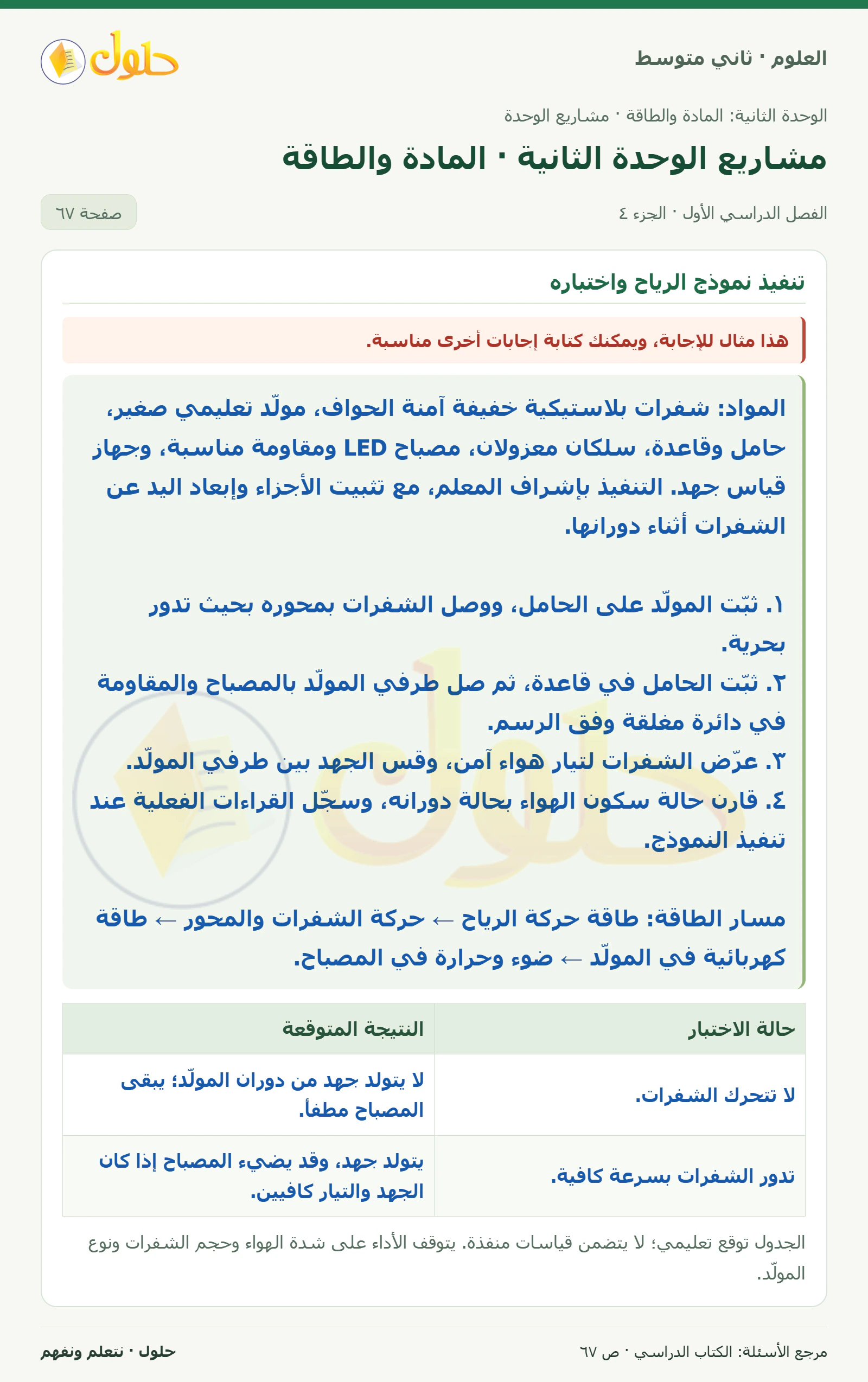 حل علوم الصف الثاني المتوسط صفحة 67 الجزء 4