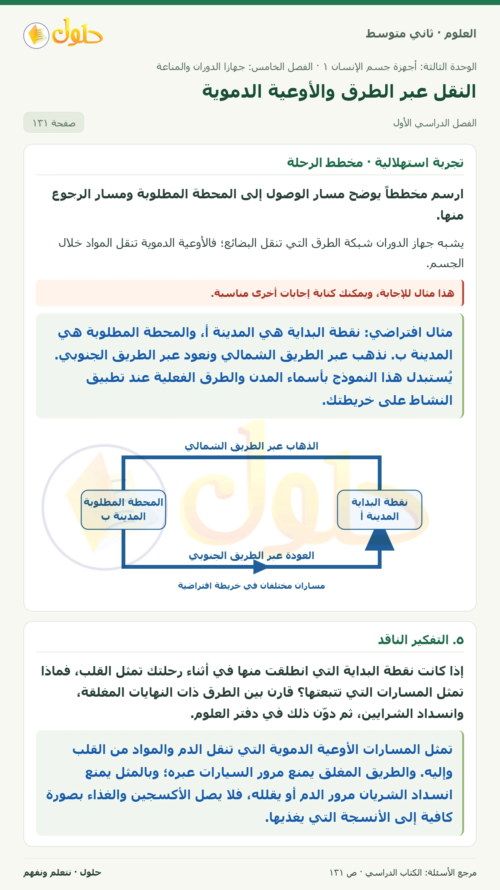حل علوم الصف الثاني المتوسط صفحة 131 الجزء 1