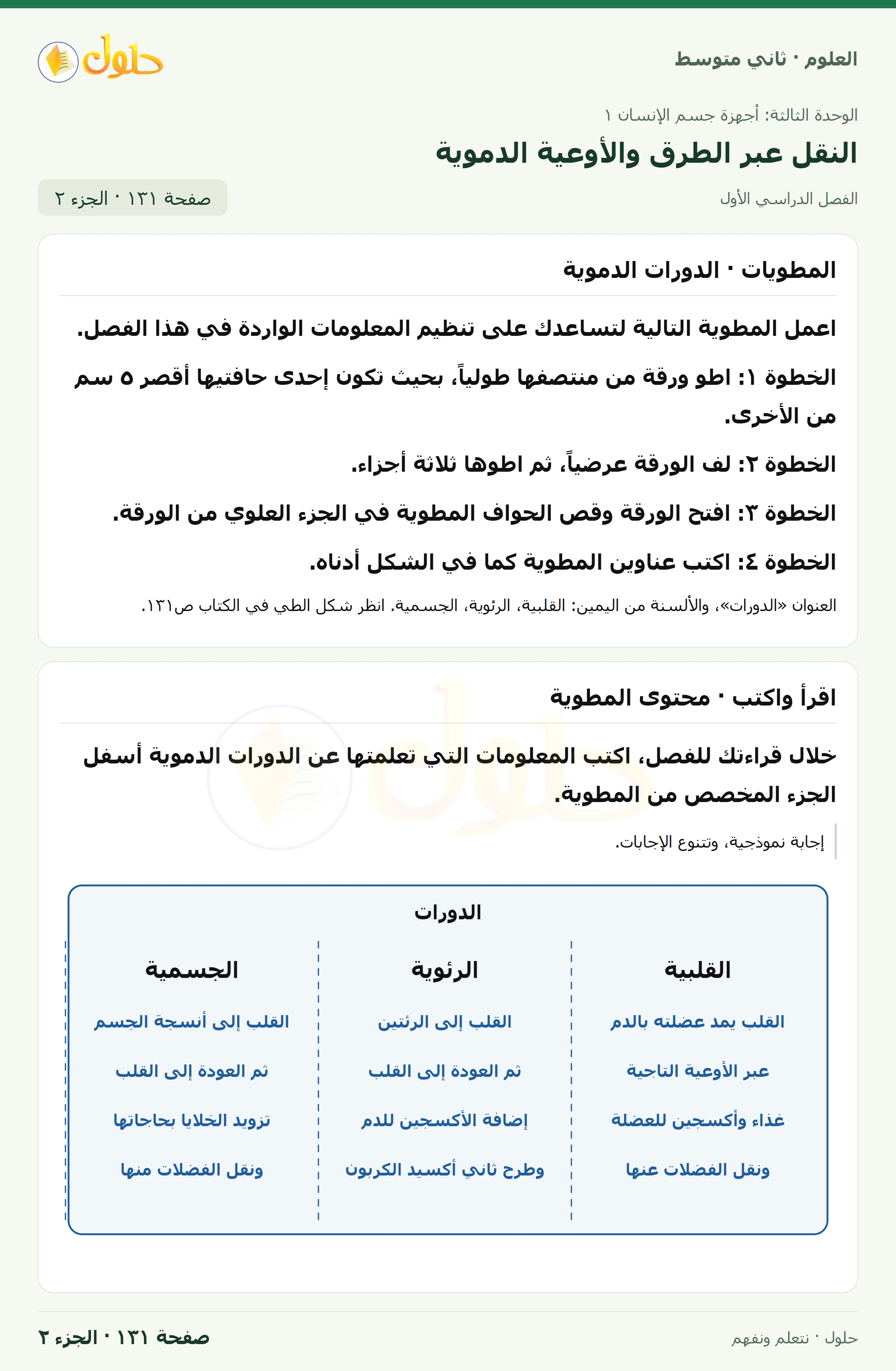 حل علوم الصف الثاني المتوسط صفحة 131 الجزء 2