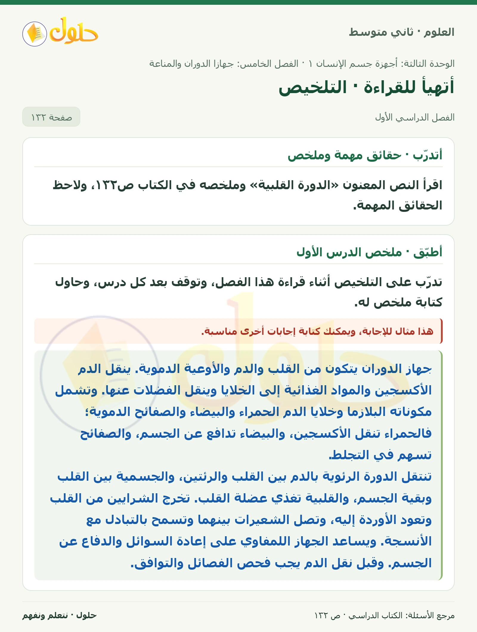 حل علوم الصف الثاني المتوسط صفحة 132 الجزء 1