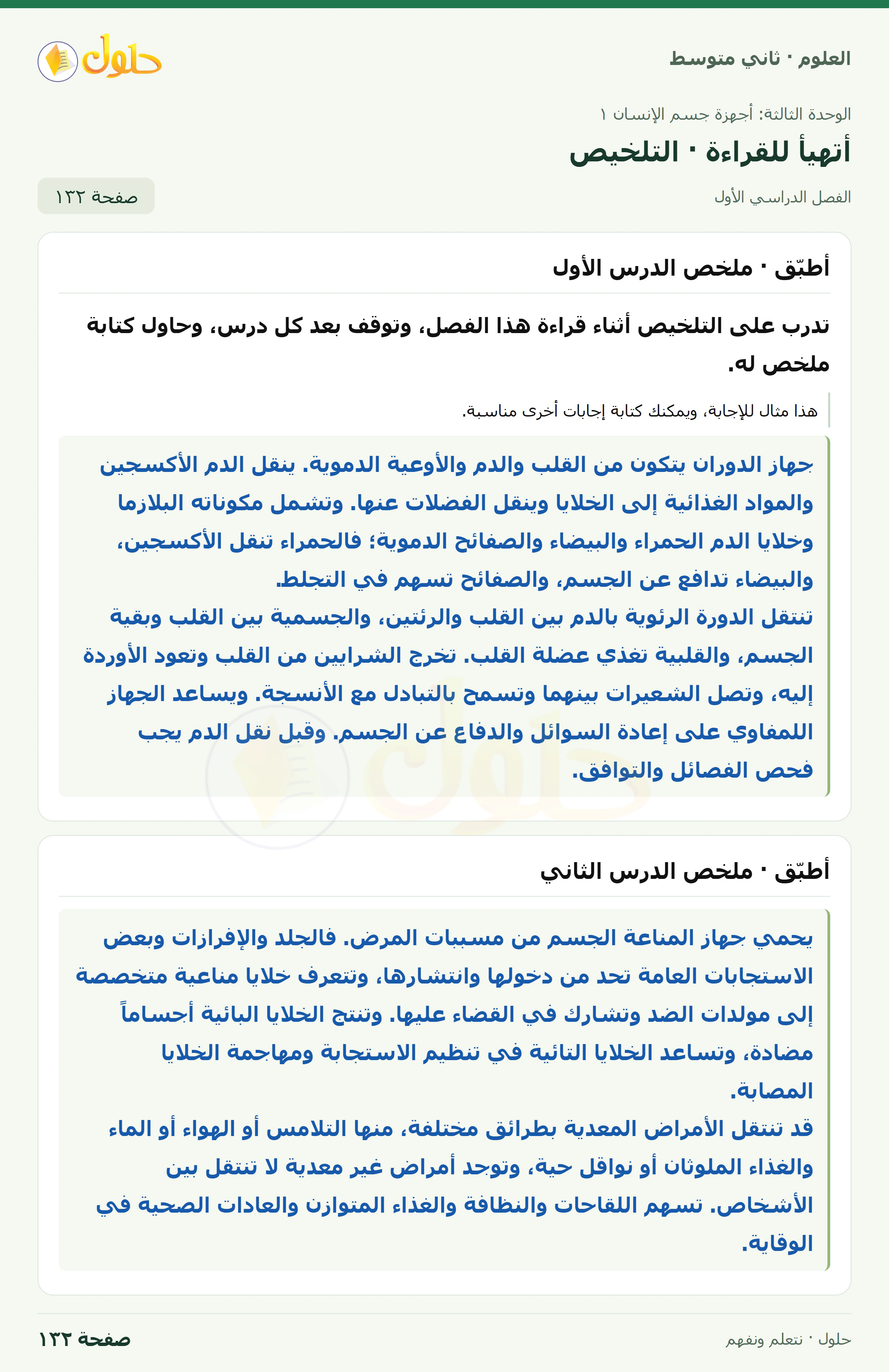 حل علوم الصف الثاني المتوسط صفحة 132 الجزء 1