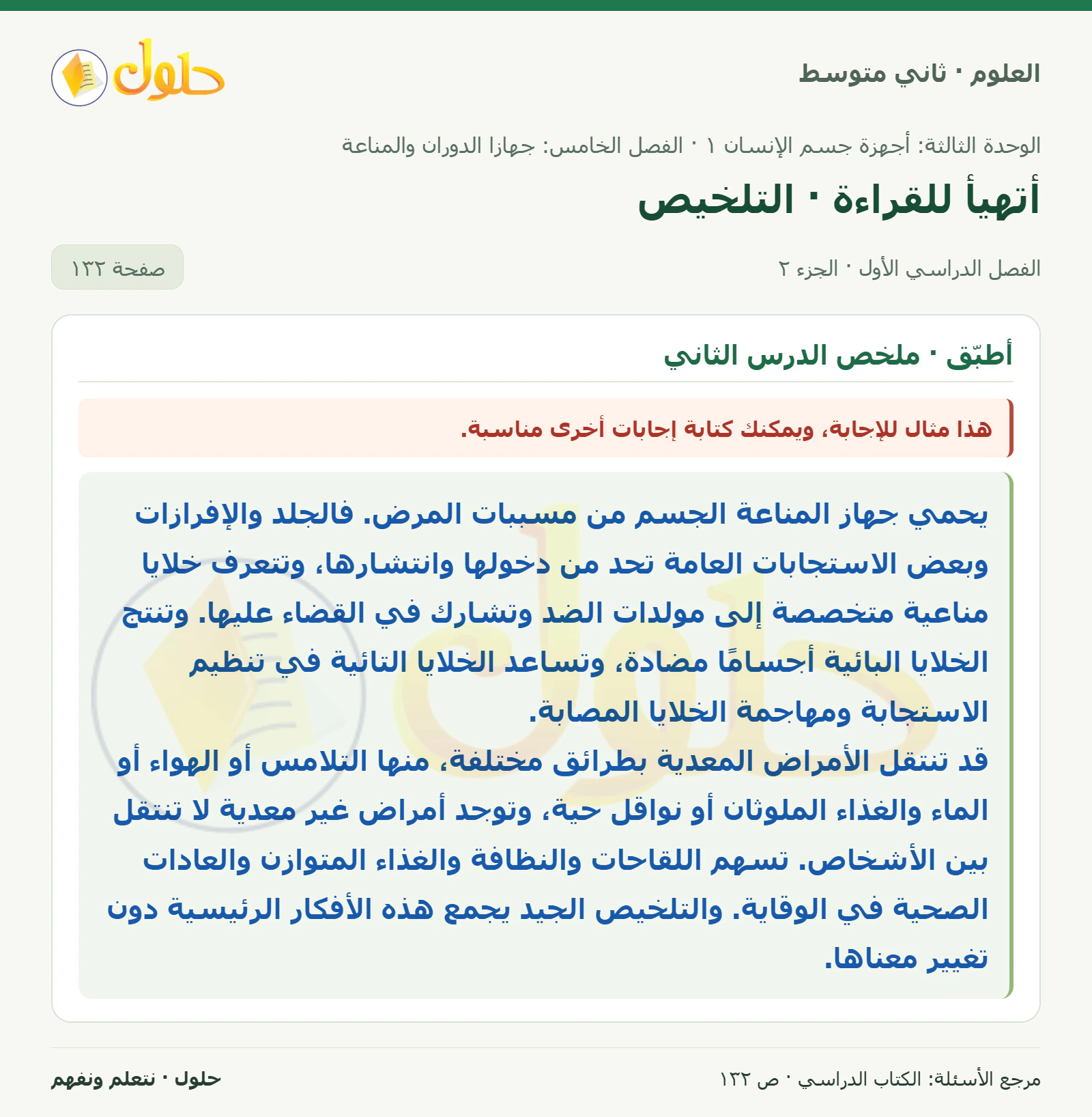 حل علوم الصف الثاني المتوسط صفحة 132 الجزء 2