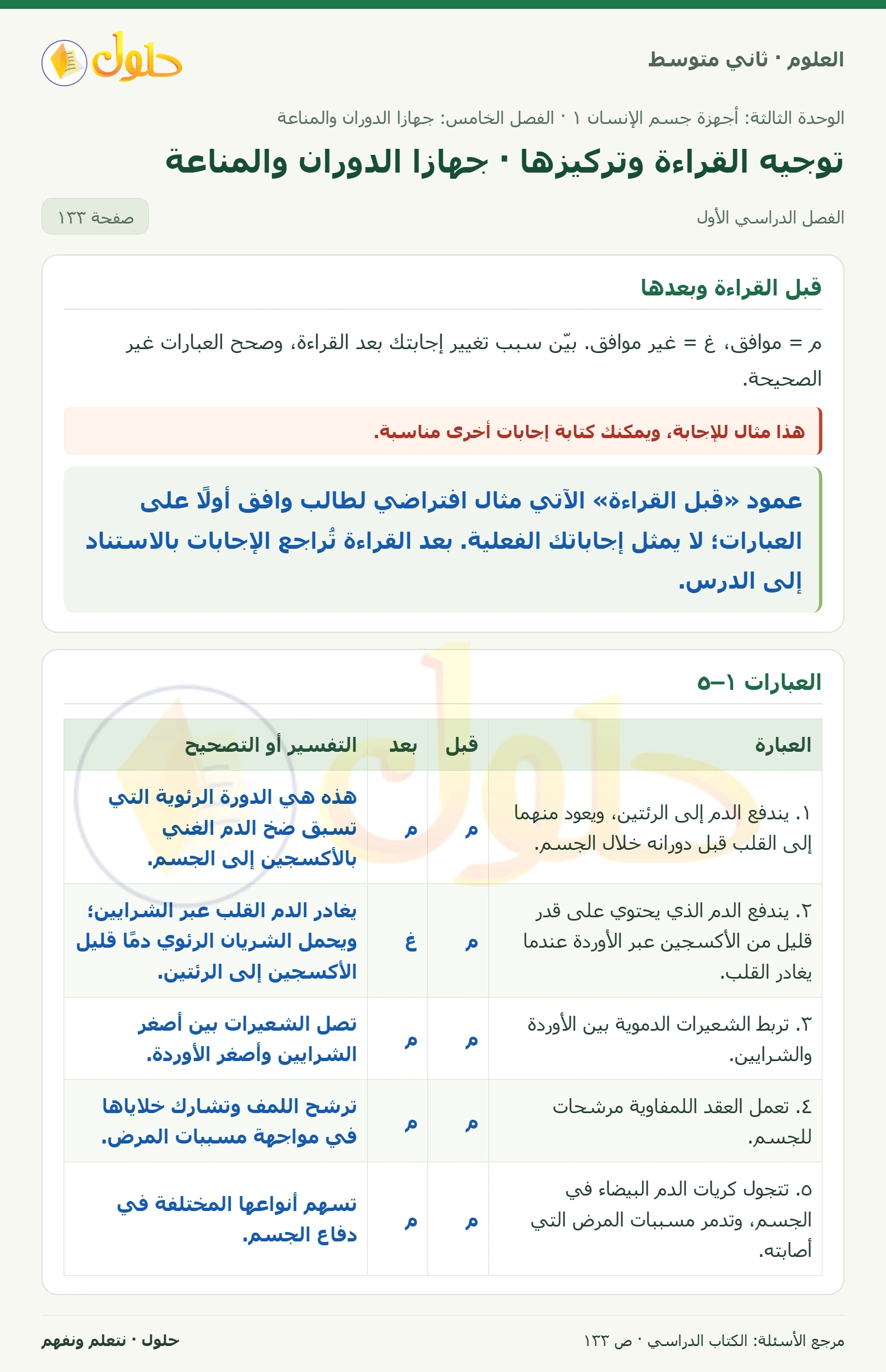 حل علوم الصف الثاني المتوسط صفحة 133 الجزء 1
