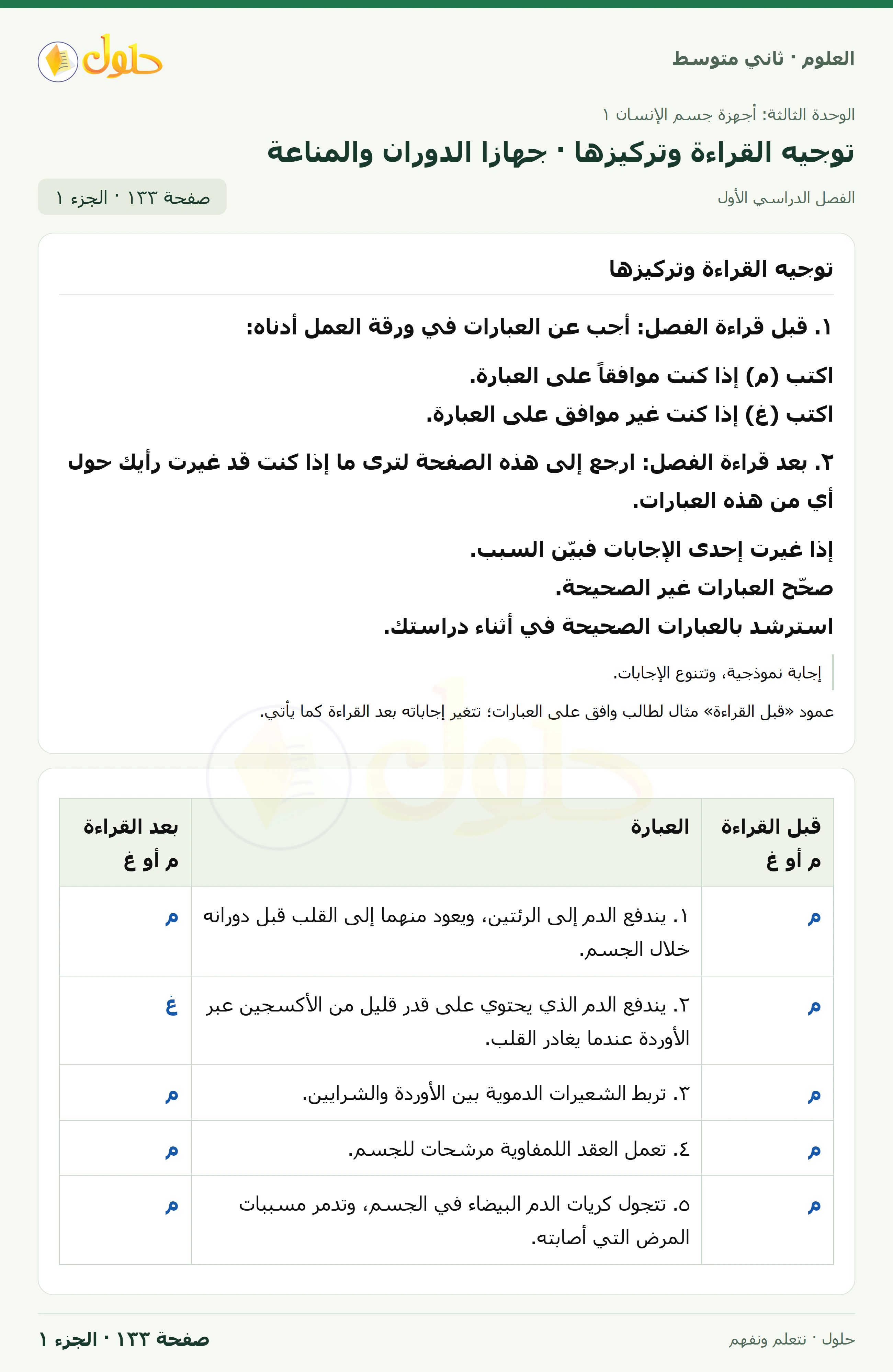 حل علوم الصف الثاني المتوسط صفحة 133 الجزء 1