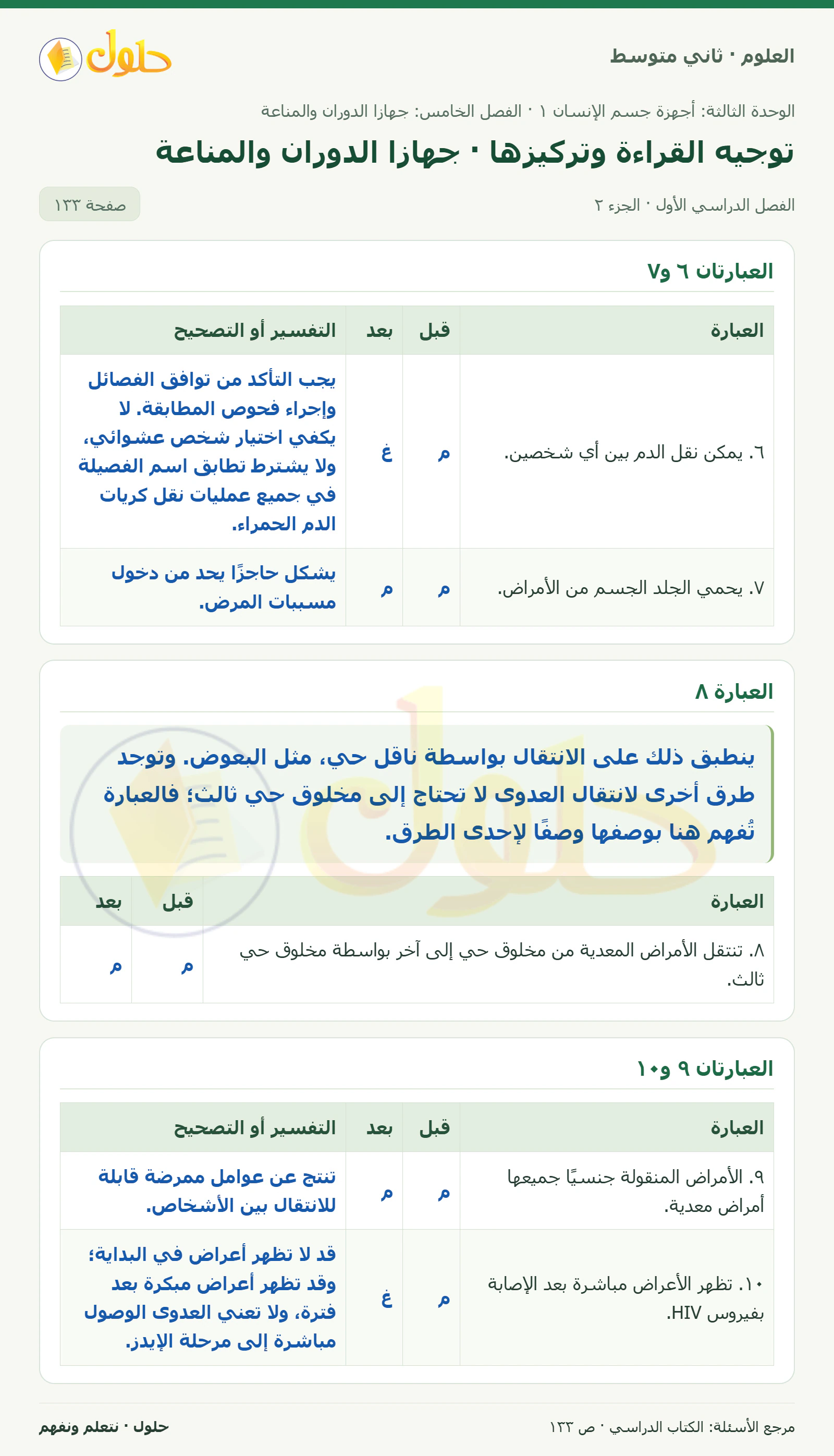 حل علوم الصف الثاني المتوسط صفحة 133 الجزء 2