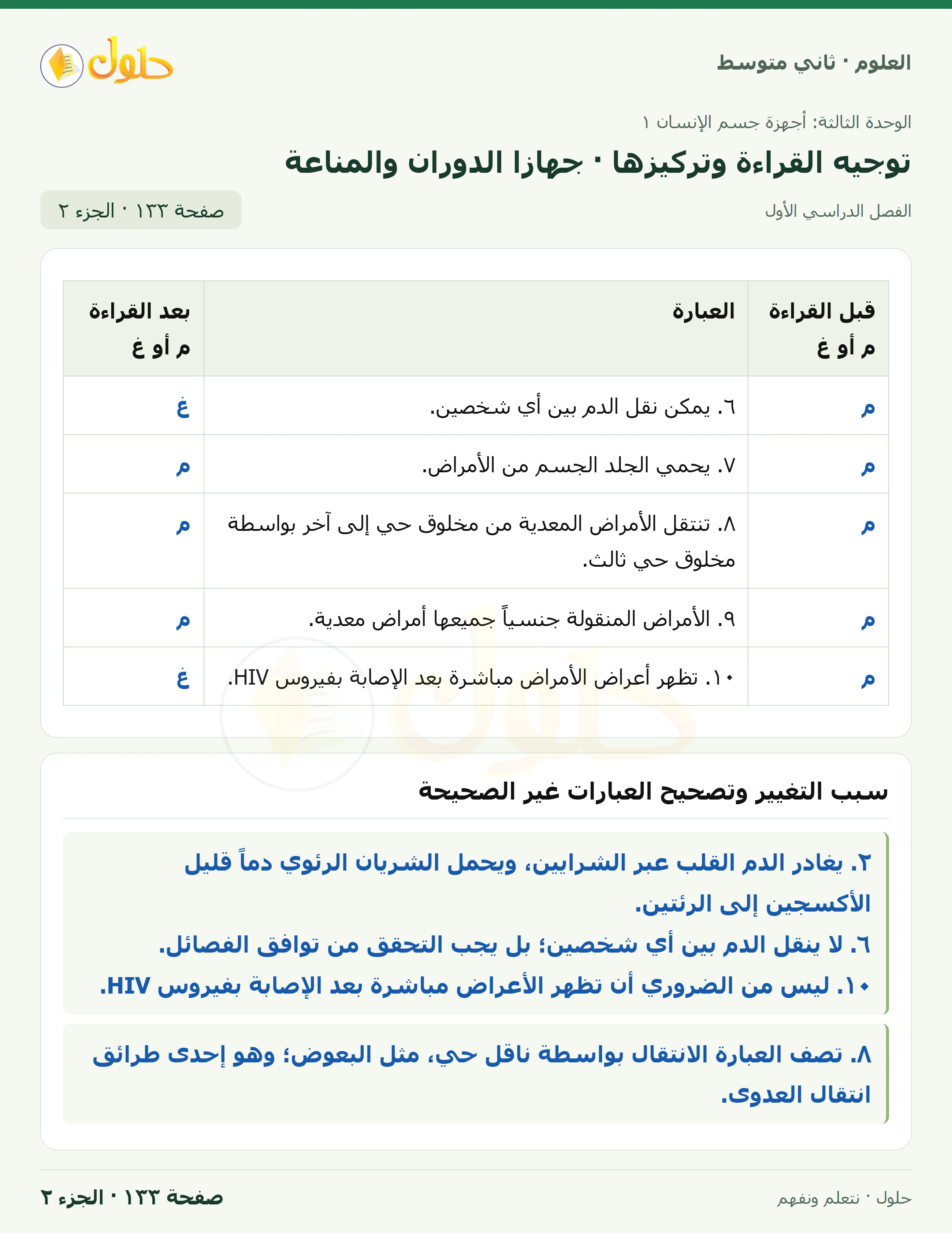 حل علوم الصف الثاني المتوسط صفحة 133 الجزء 2