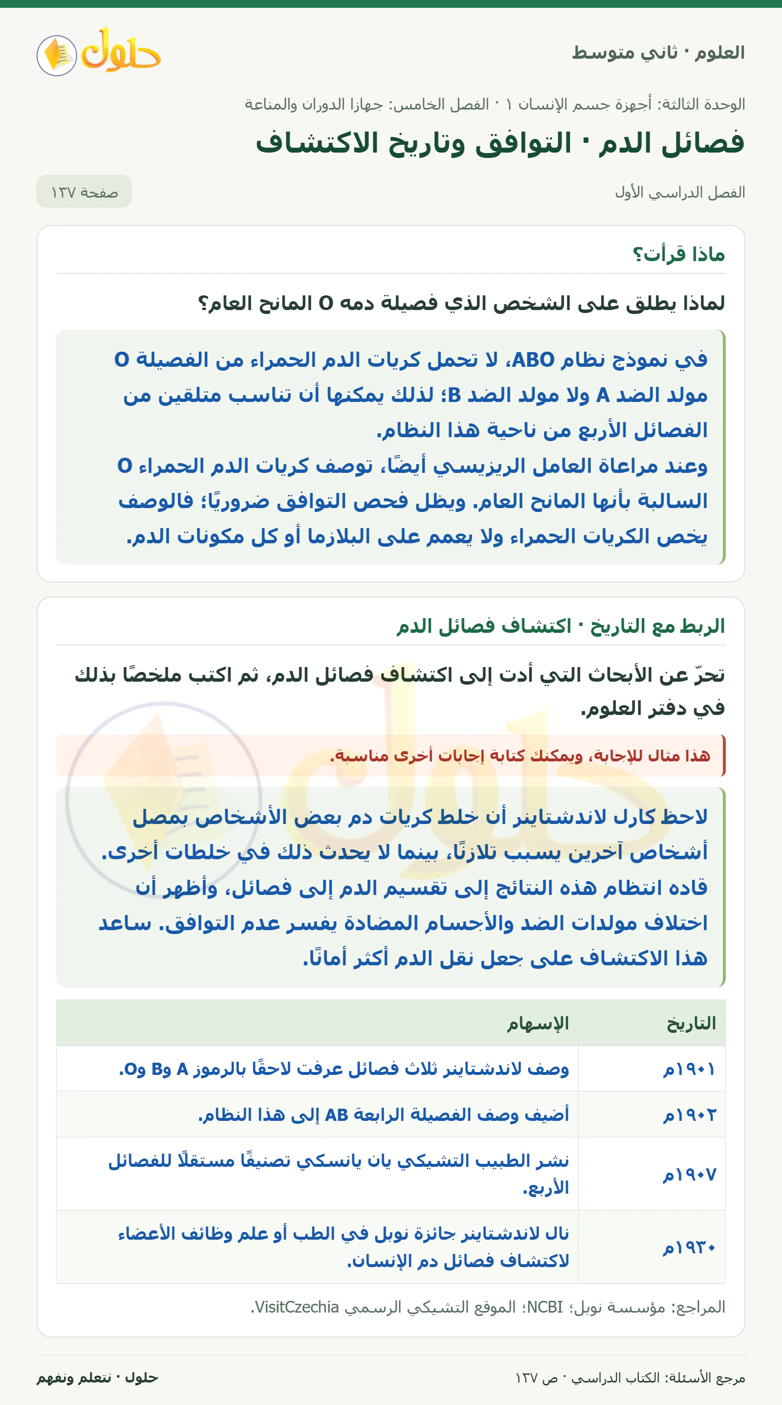 حل علوم الصف الثاني المتوسط صفحة 137 الجزء 1