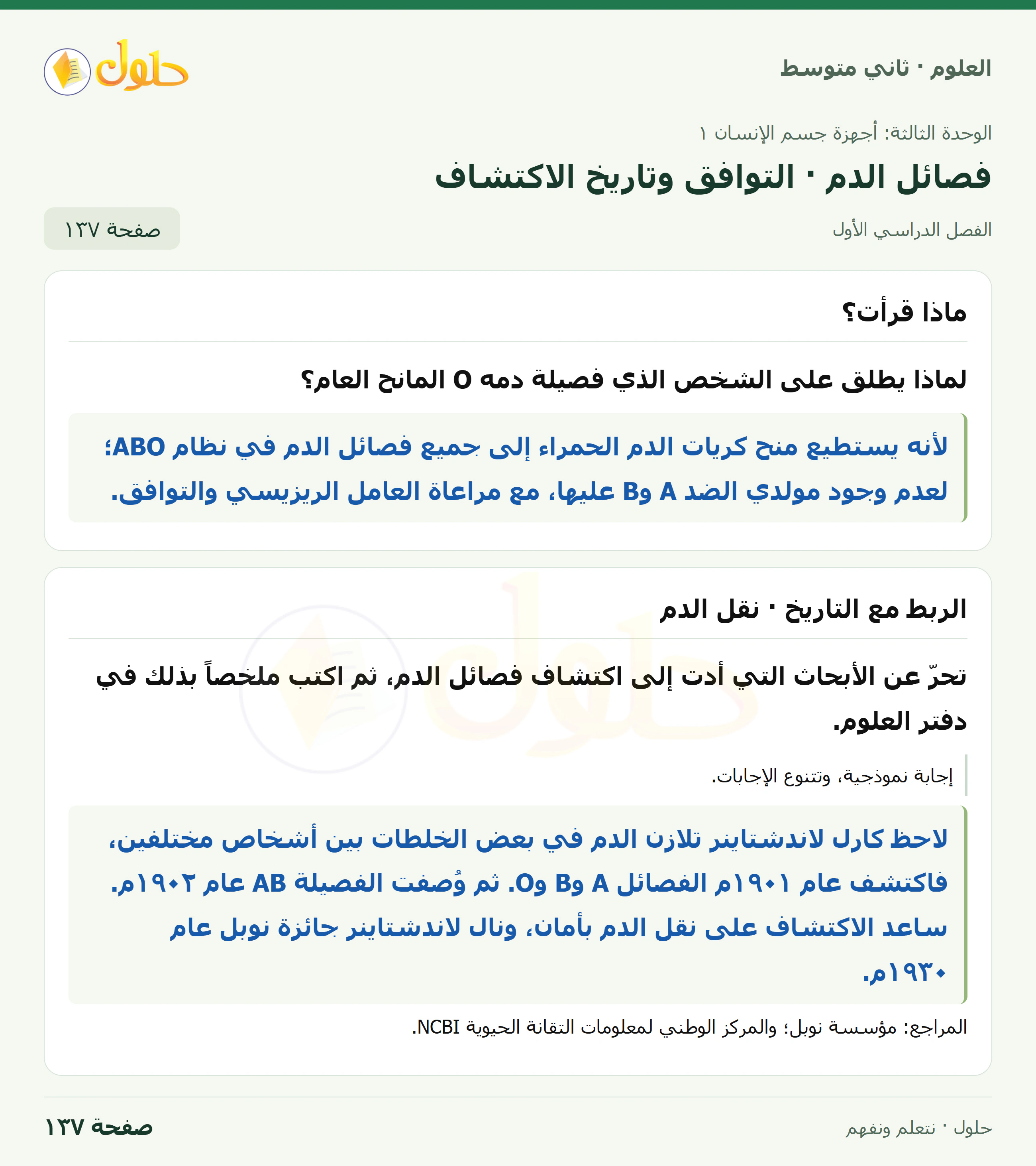 حل علوم الصف الثاني المتوسط صفحة 137 الجزء 1