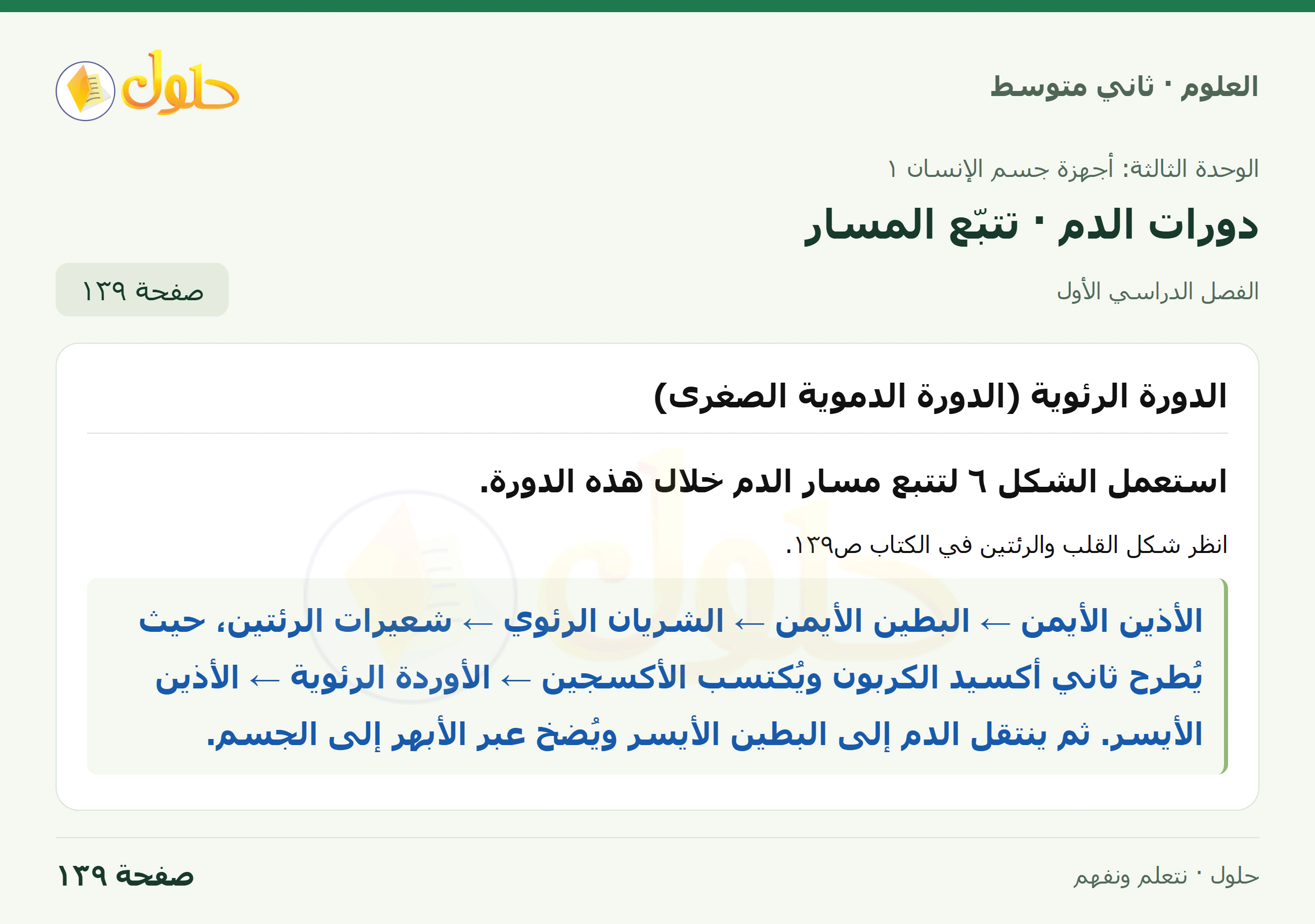 حل علوم الصف الثاني المتوسط صفحة 139 الجزء 1