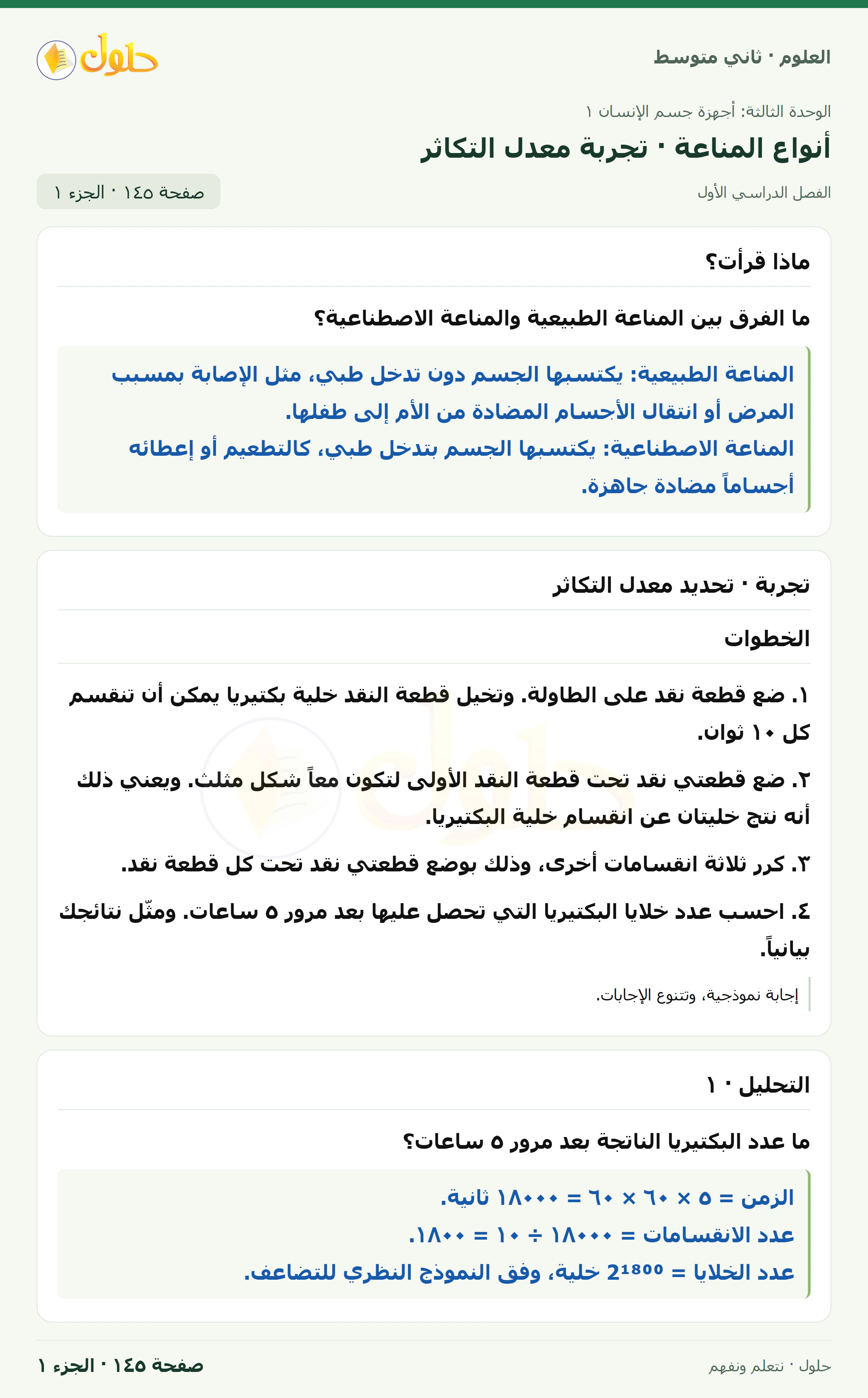 حل علوم الصف الثاني المتوسط صفحة 145 الجزء 1