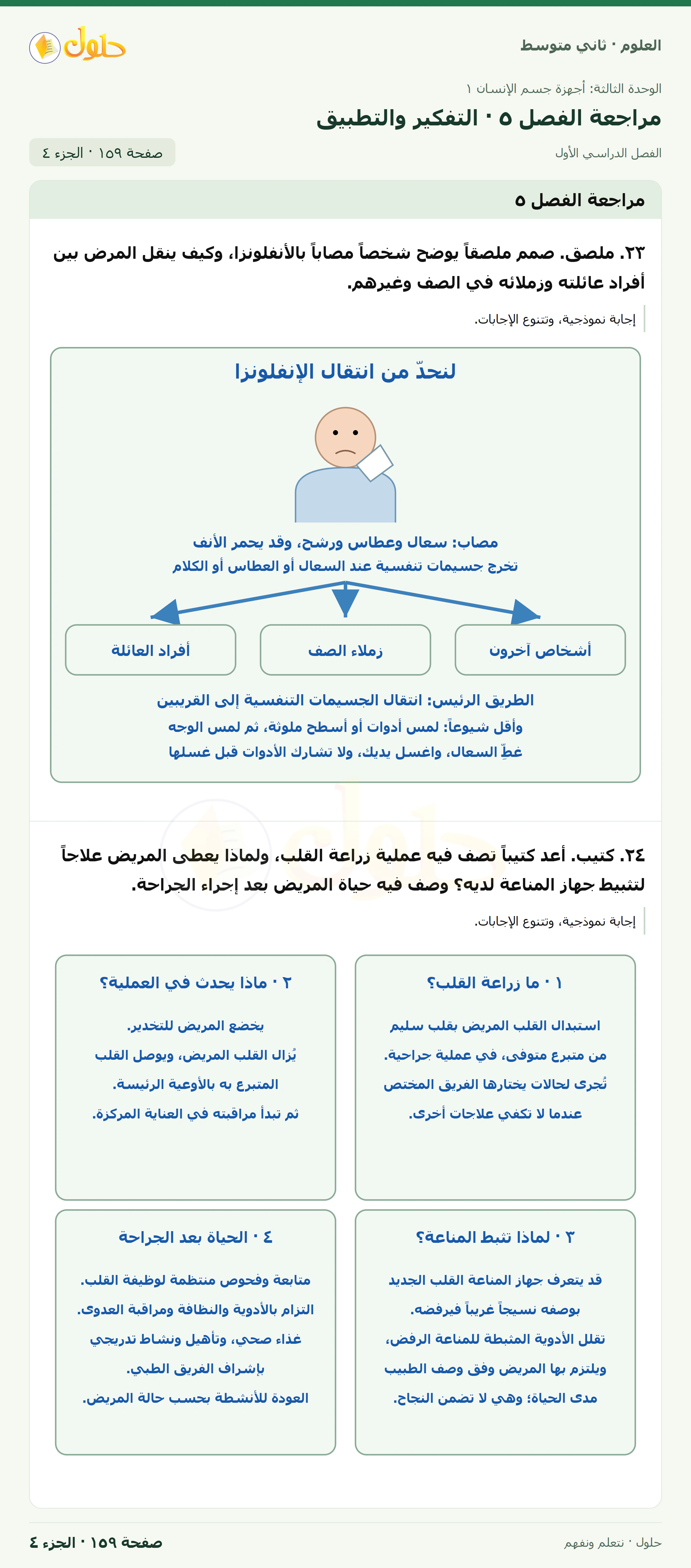 حل علوم الصف الثاني المتوسط صفحة 159 الجزء 4