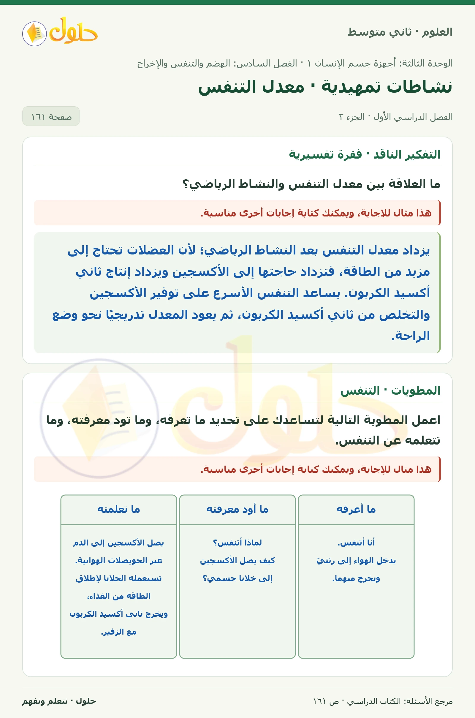 حل علوم الصف الثاني المتوسط صفحة 161 الجزء 2