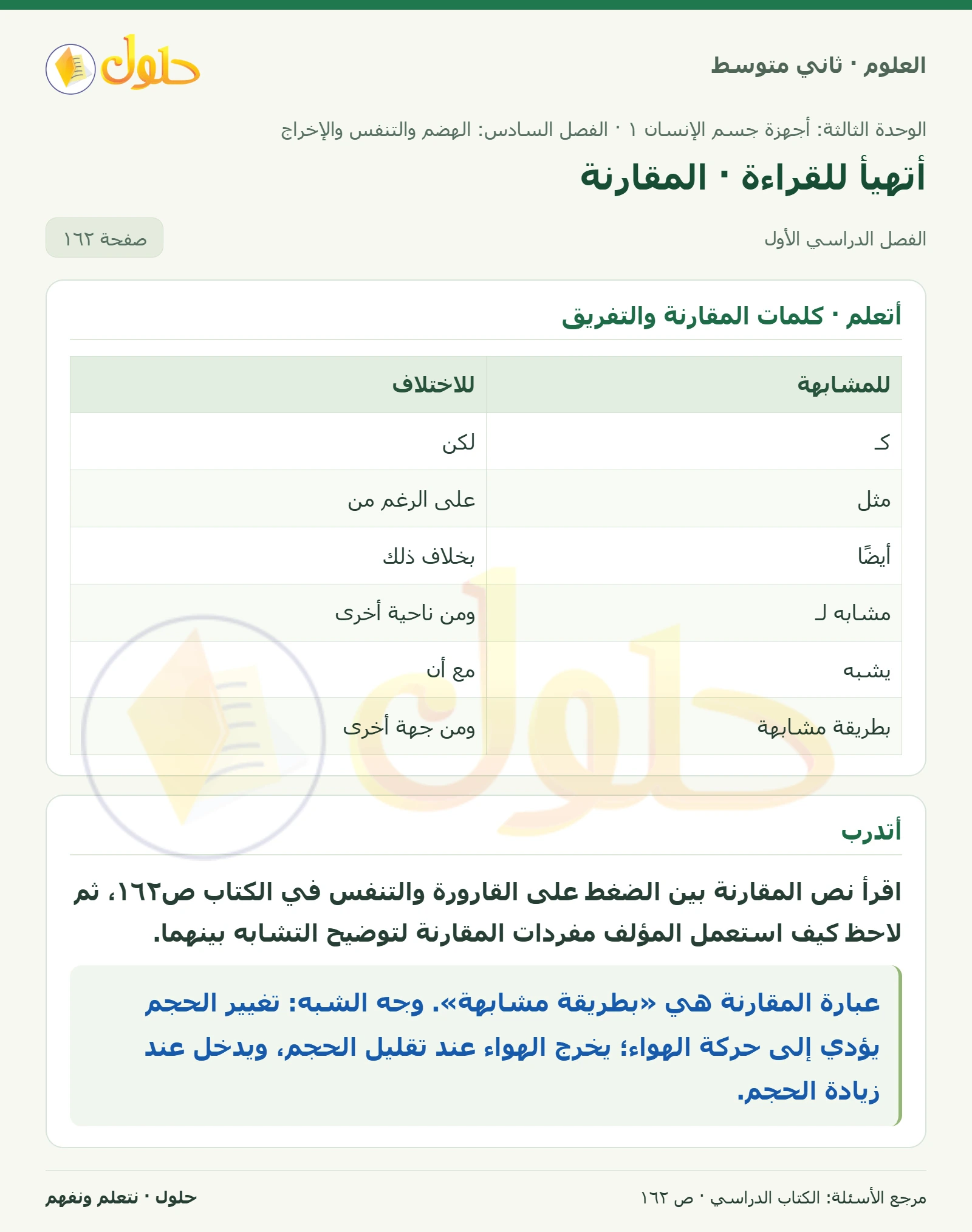 حل علوم الصف الثاني المتوسط صفحة 162 الجزء 1