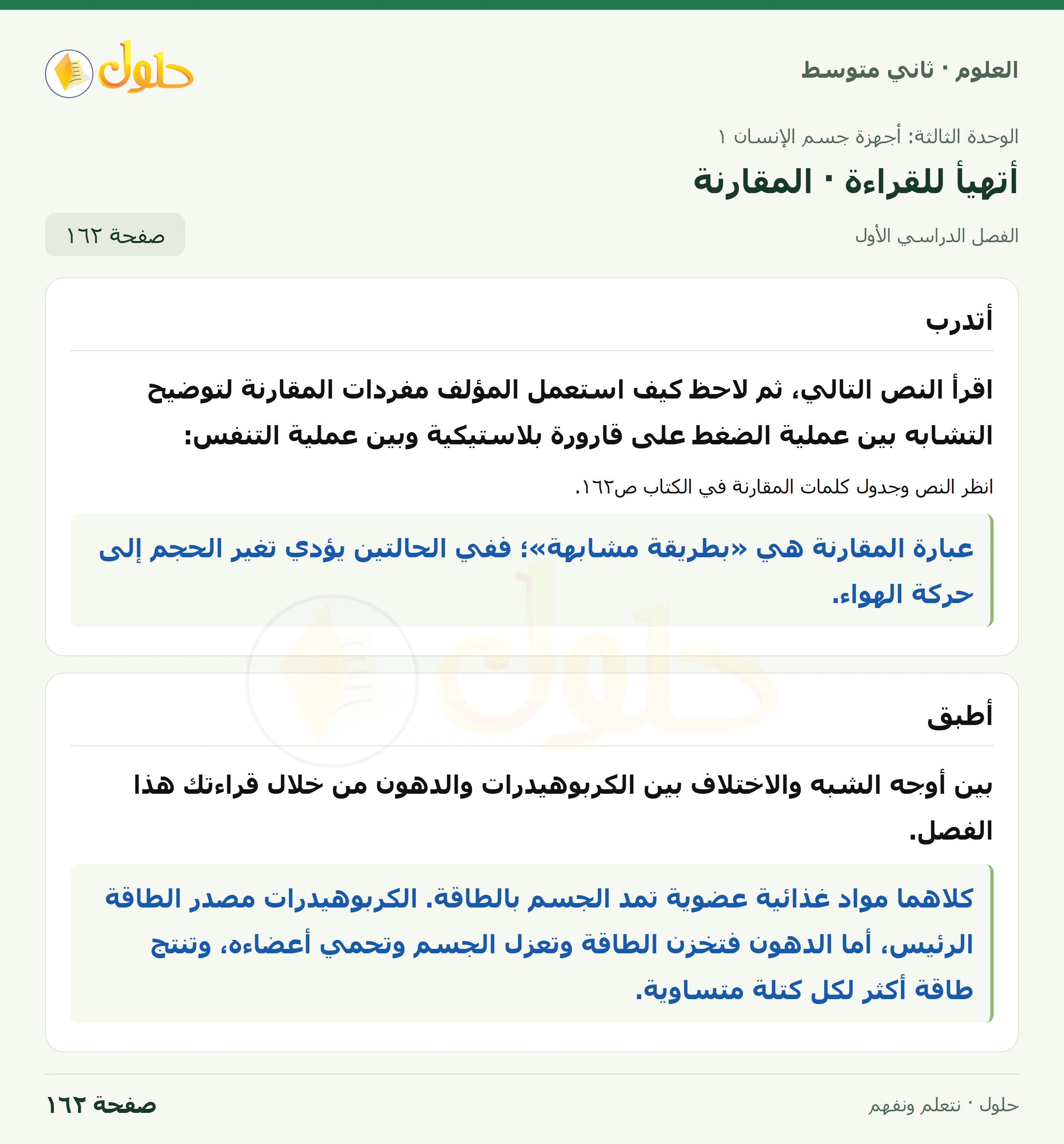 حل علوم الصف الثاني المتوسط صفحة 162 الجزء 1