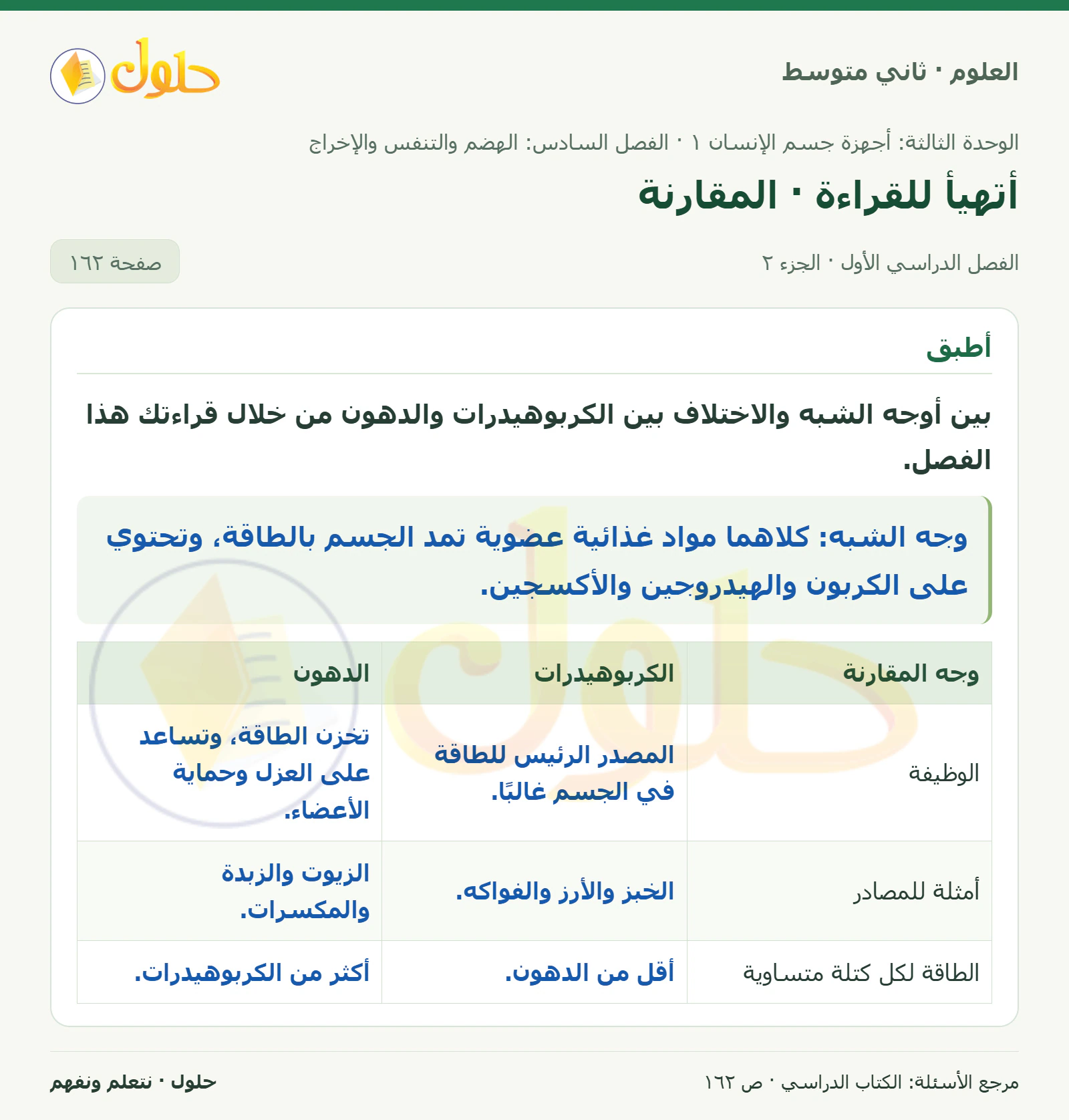 حل علوم الصف الثاني المتوسط صفحة 162 الجزء 2