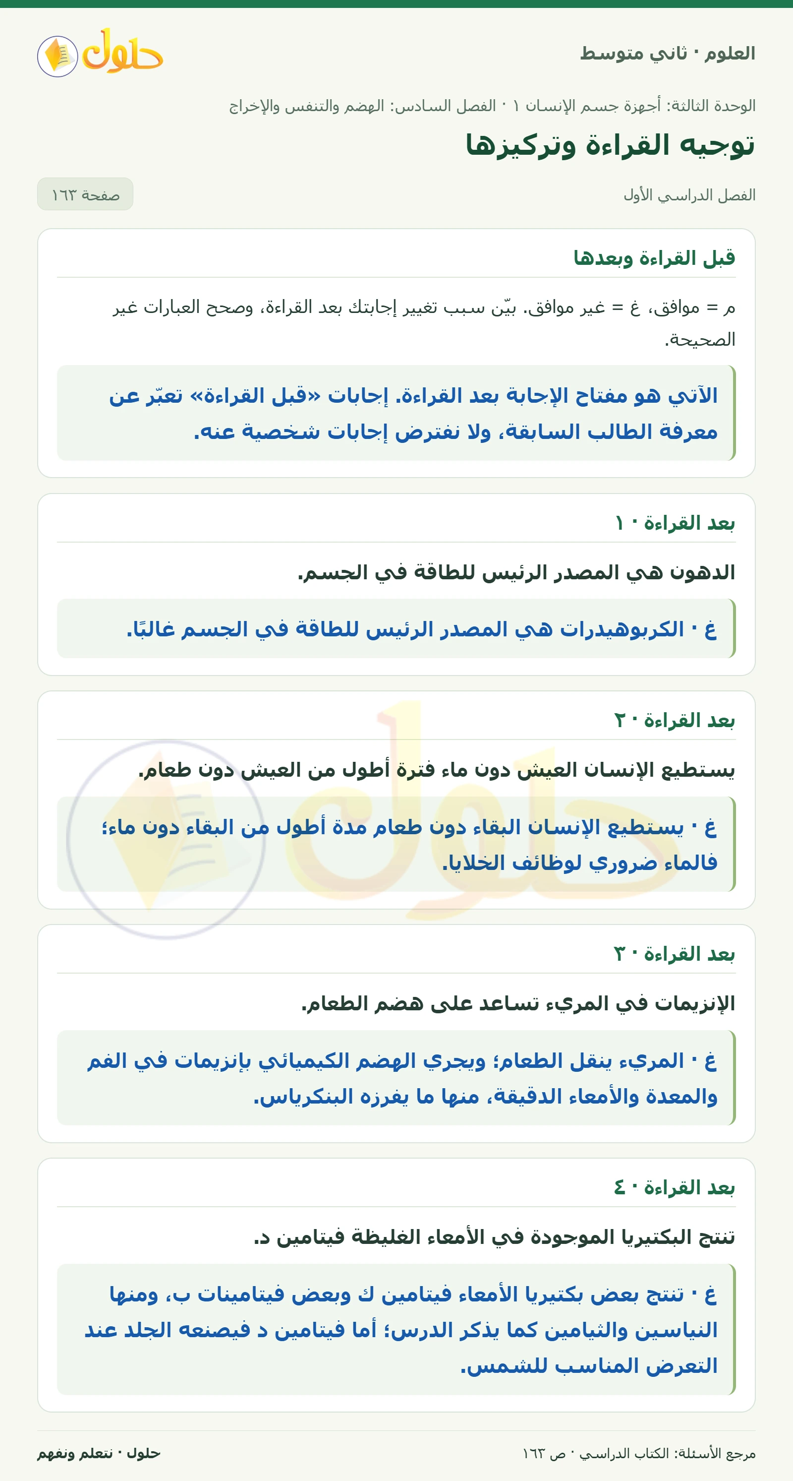 حل علوم الصف الثاني المتوسط صفحة 163 الجزء 1