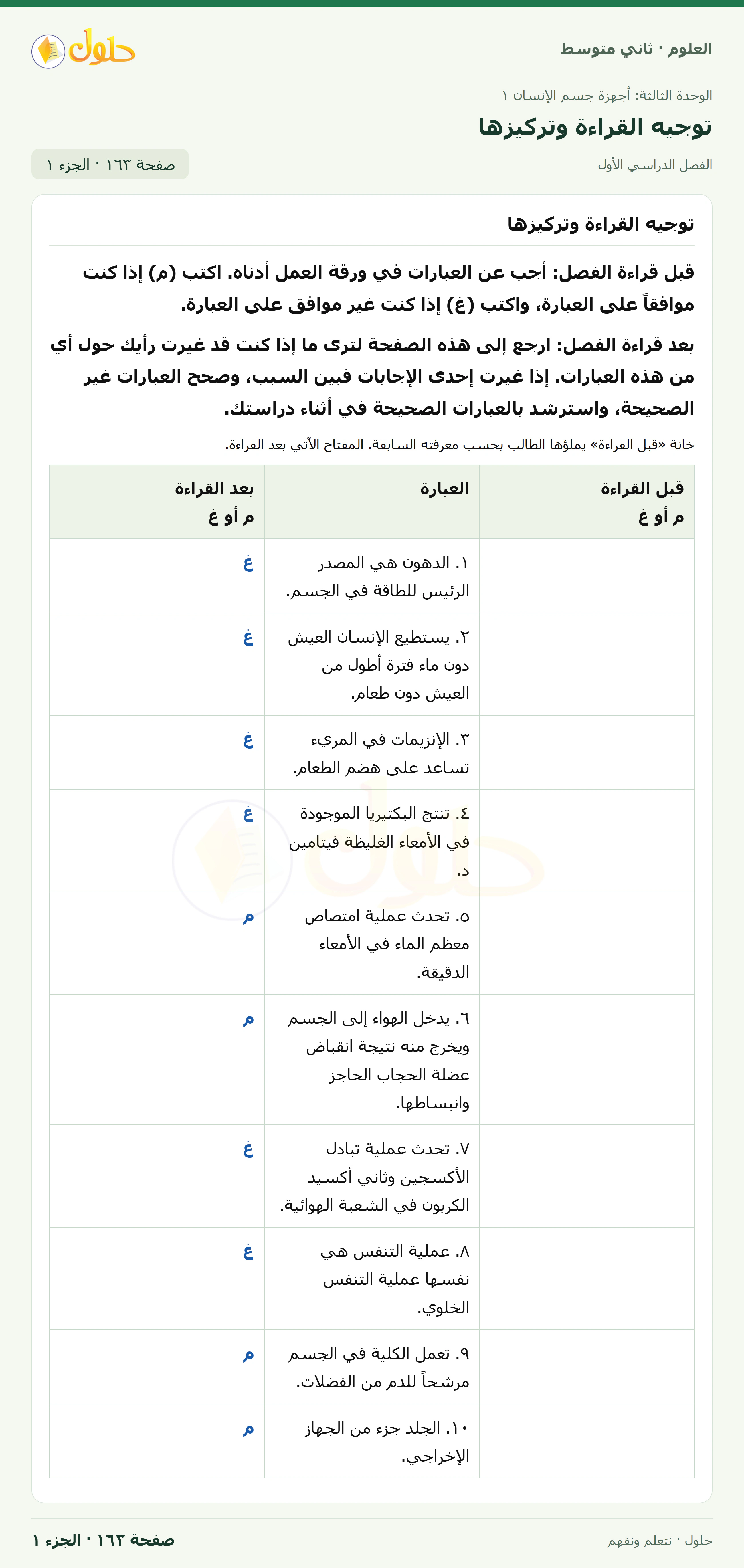 حل علوم الصف الثاني المتوسط صفحة 163 الجزء 1