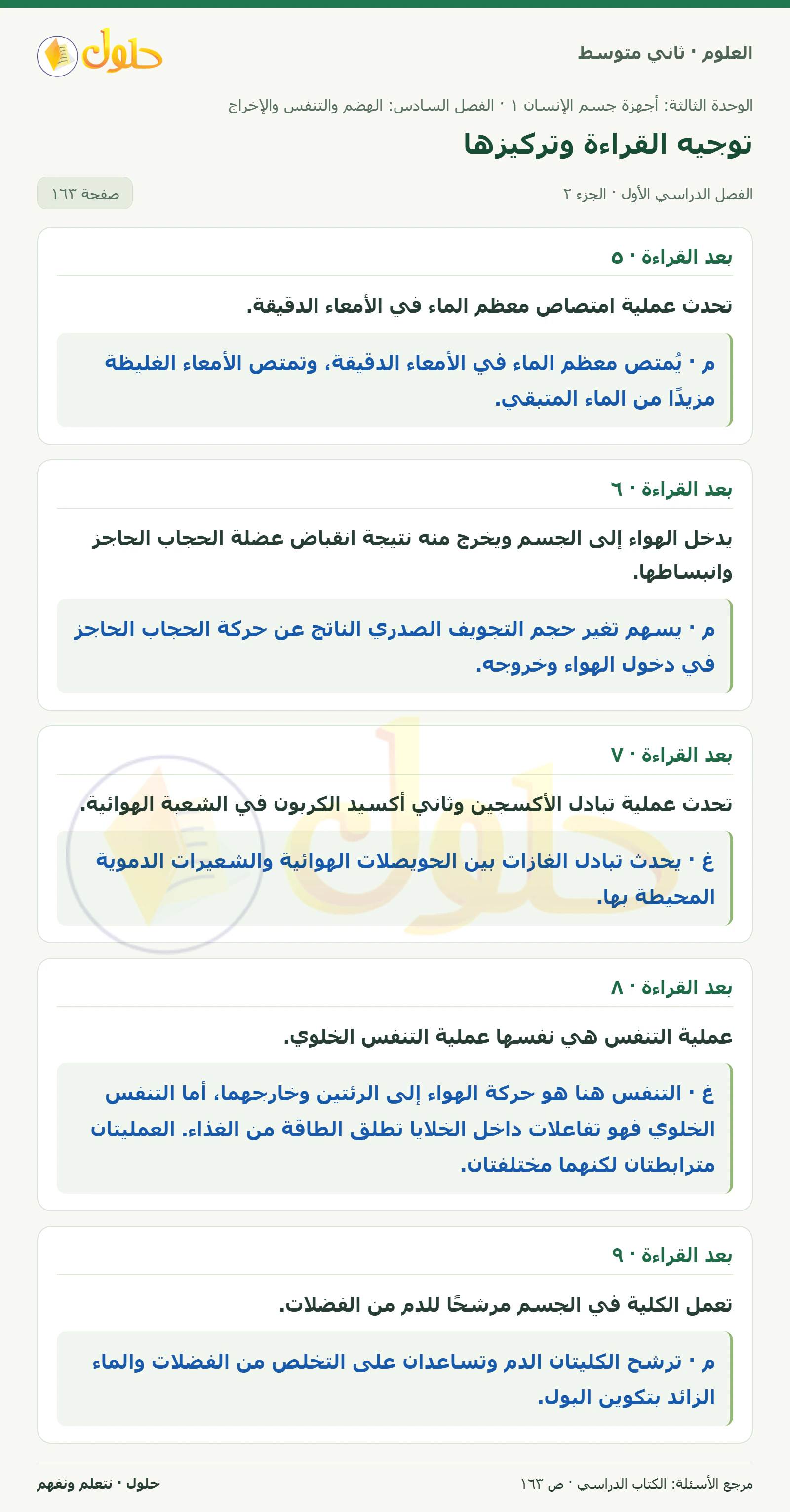 حل علوم الصف الثاني المتوسط صفحة 163 الجزء 2