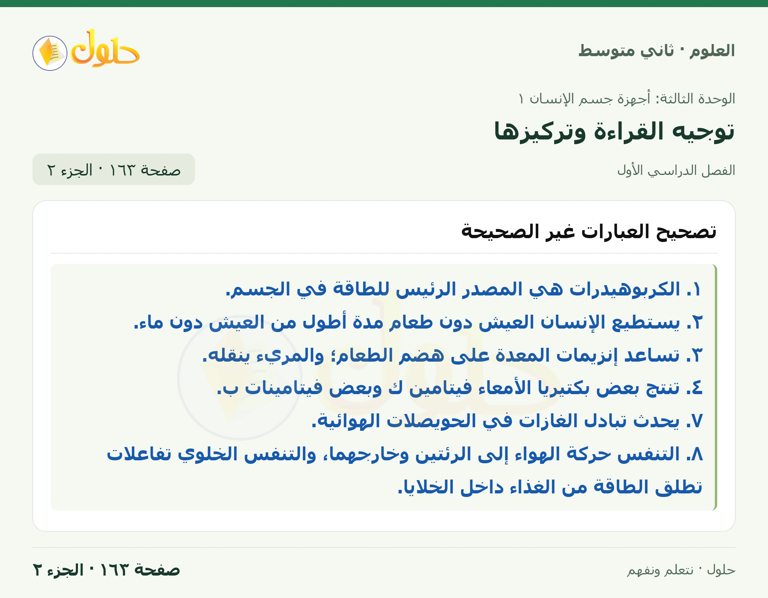 حل علوم الصف الثاني المتوسط صفحة 163 الجزء 2