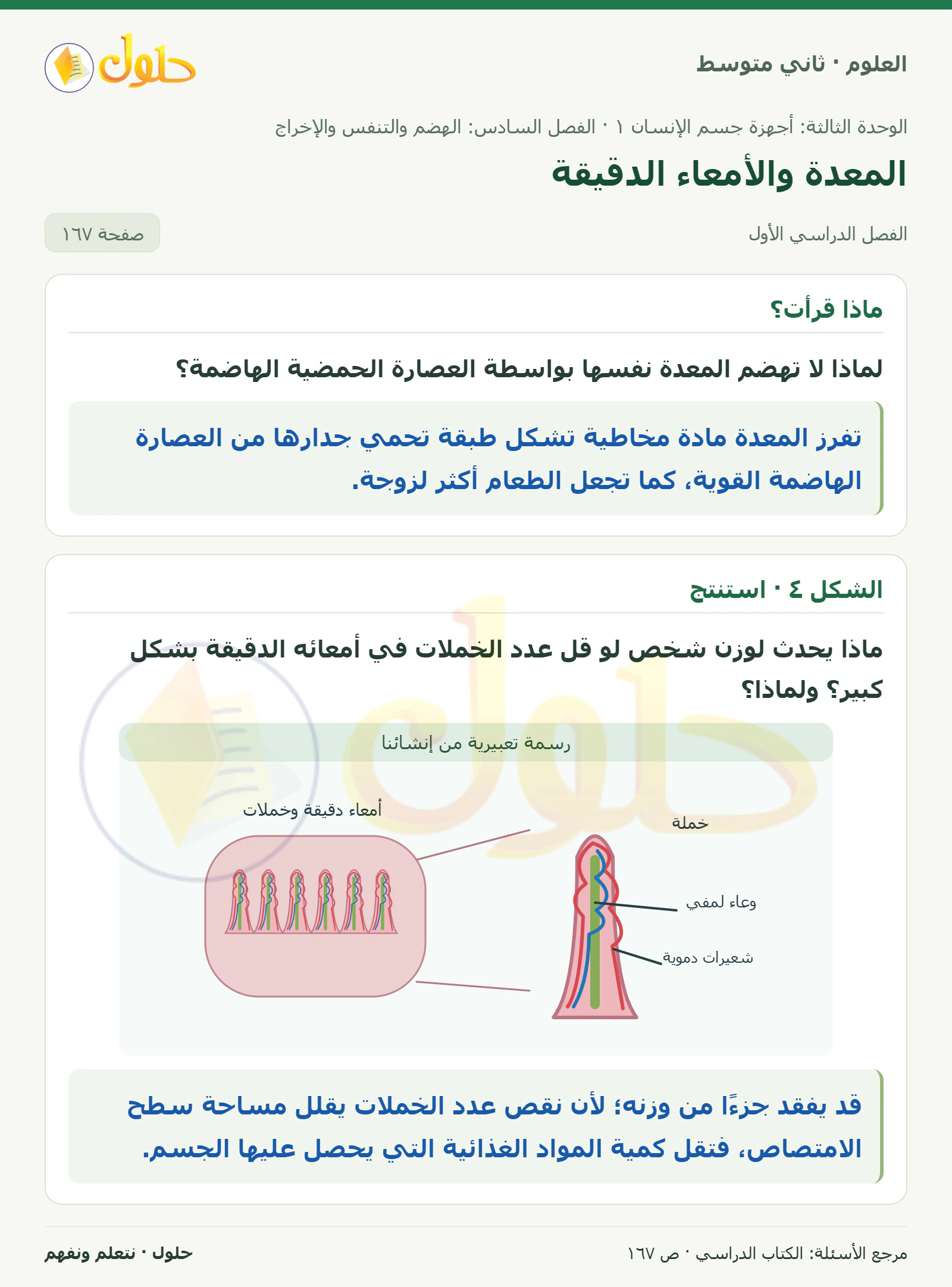 حل علوم الصف الثاني المتوسط صفحة 167 الجزء 1