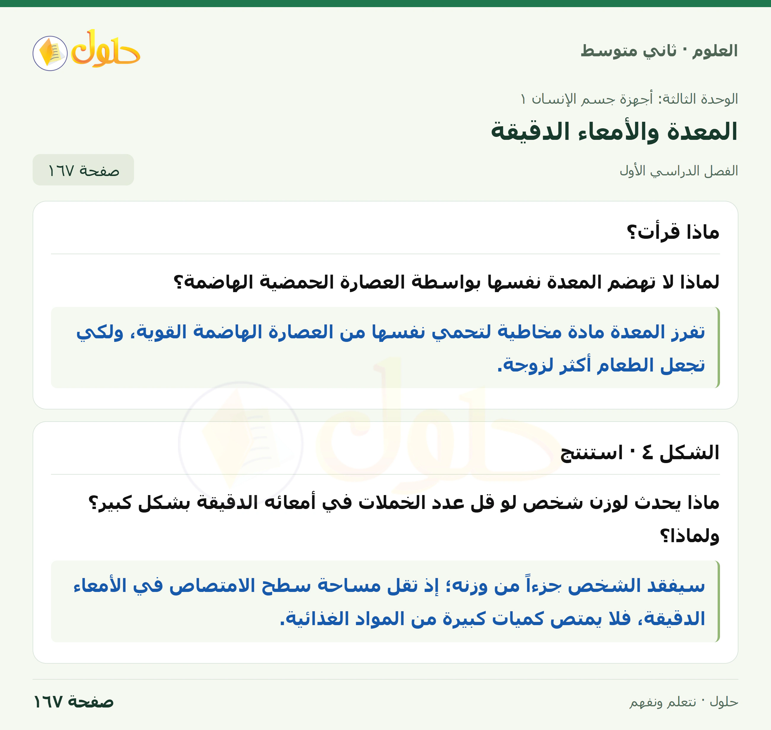 حل علوم الصف الثاني المتوسط صفحة 167 الجزء 1
