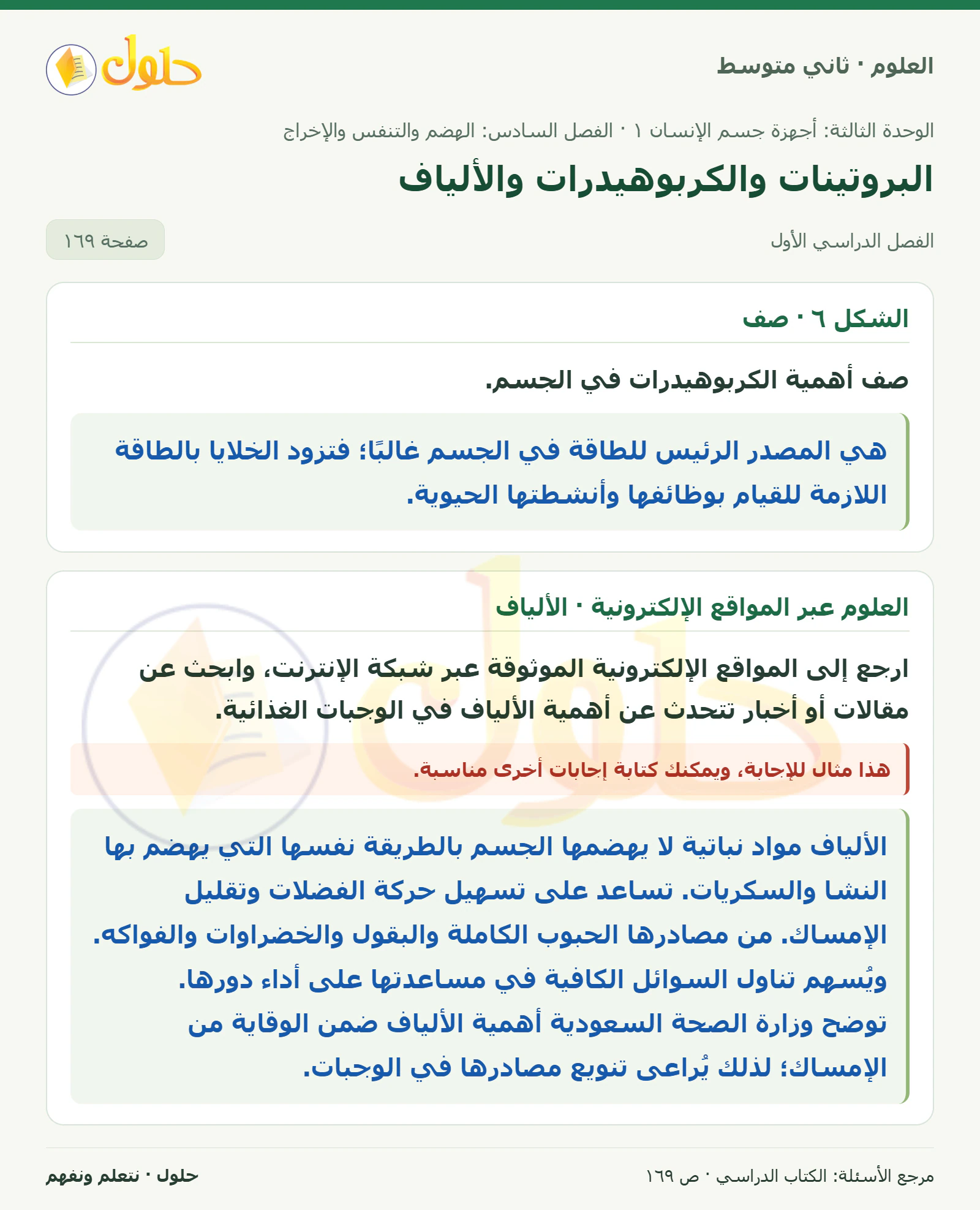 حل علوم الصف الثاني المتوسط صفحة 169 الجزء 1