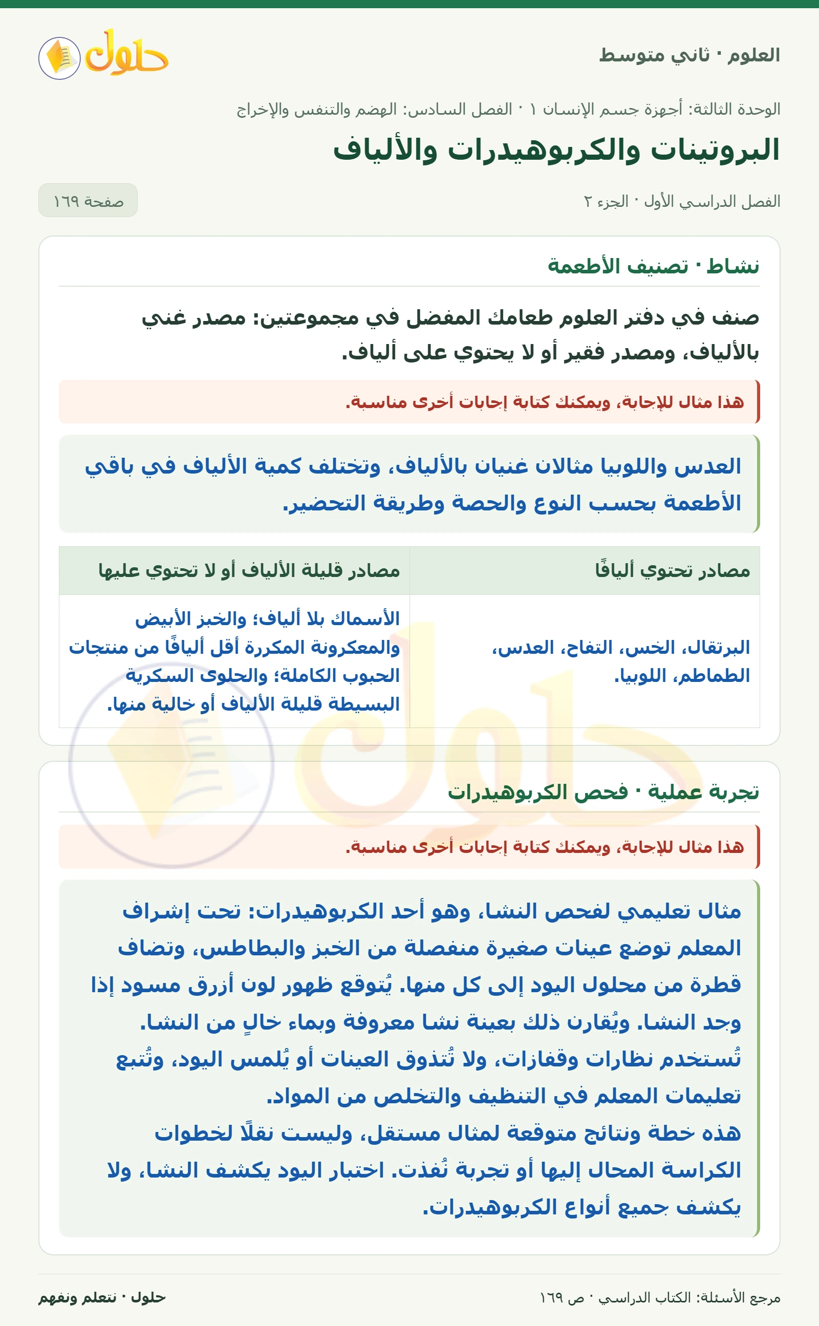 حل علوم الصف الثاني المتوسط صفحة 169 الجزء 2