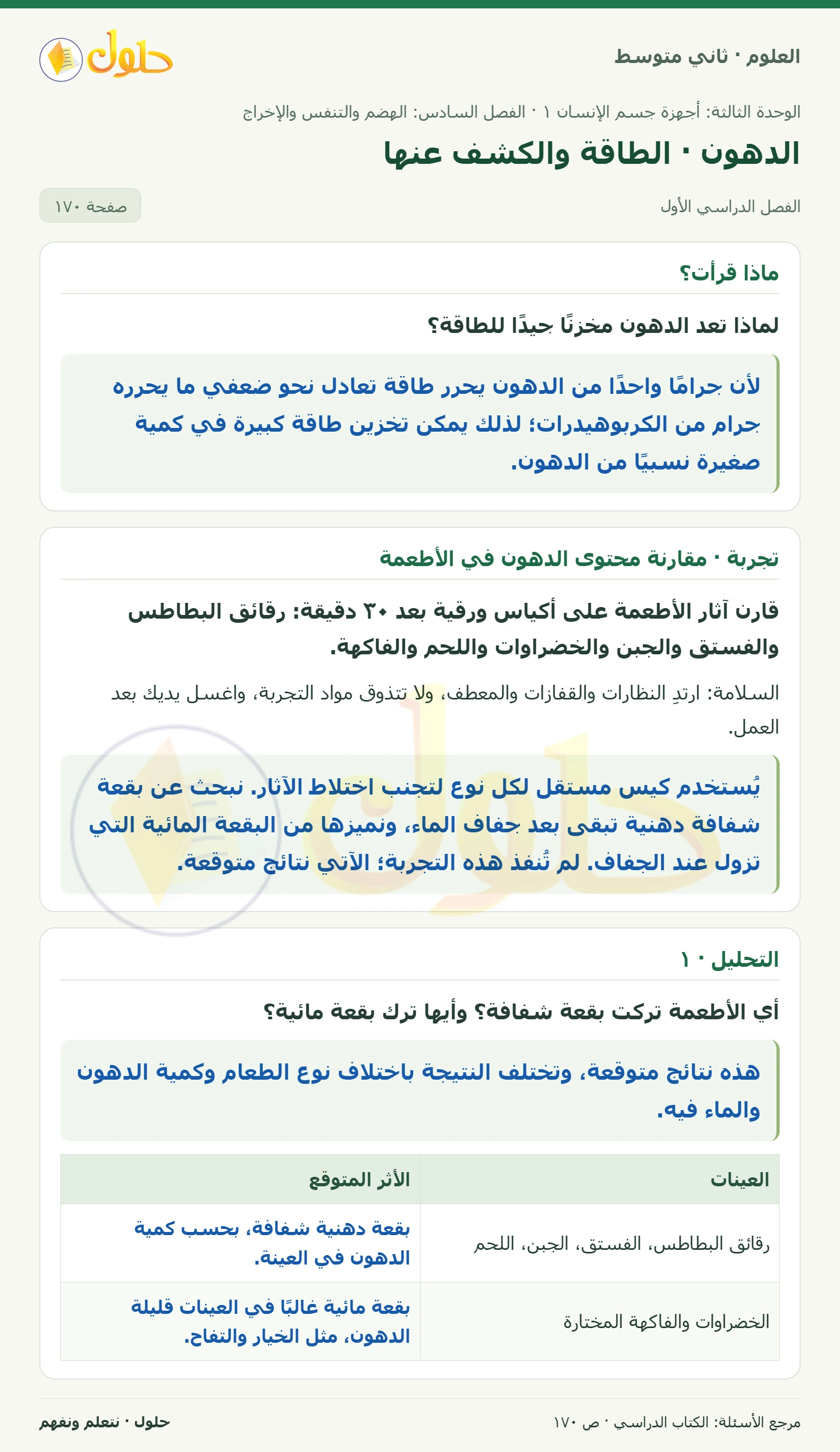 حل علوم الصف الثاني المتوسط صفحة 170 الجزء 1