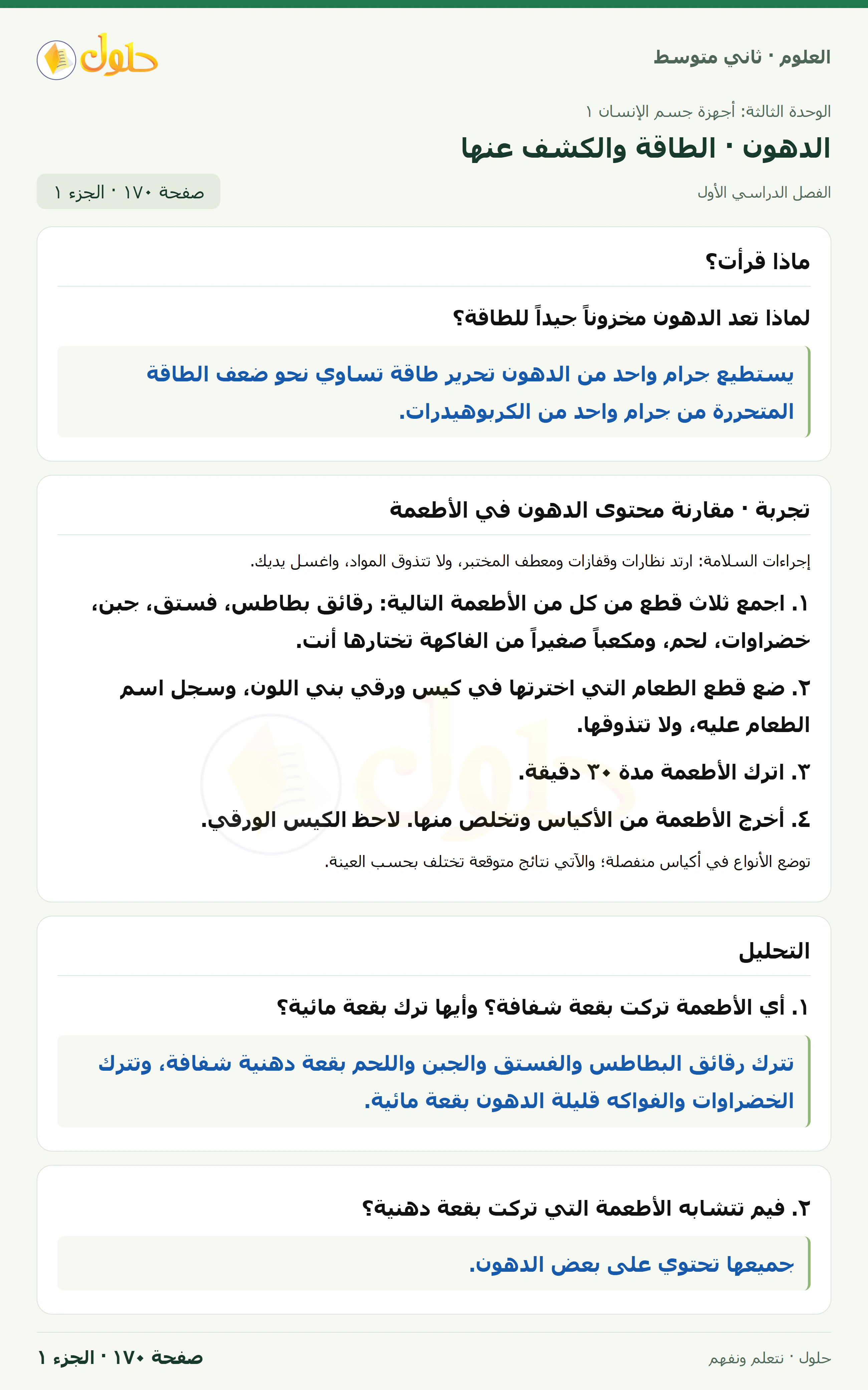 حل علوم الصف الثاني المتوسط صفحة 170 الجزء 1
