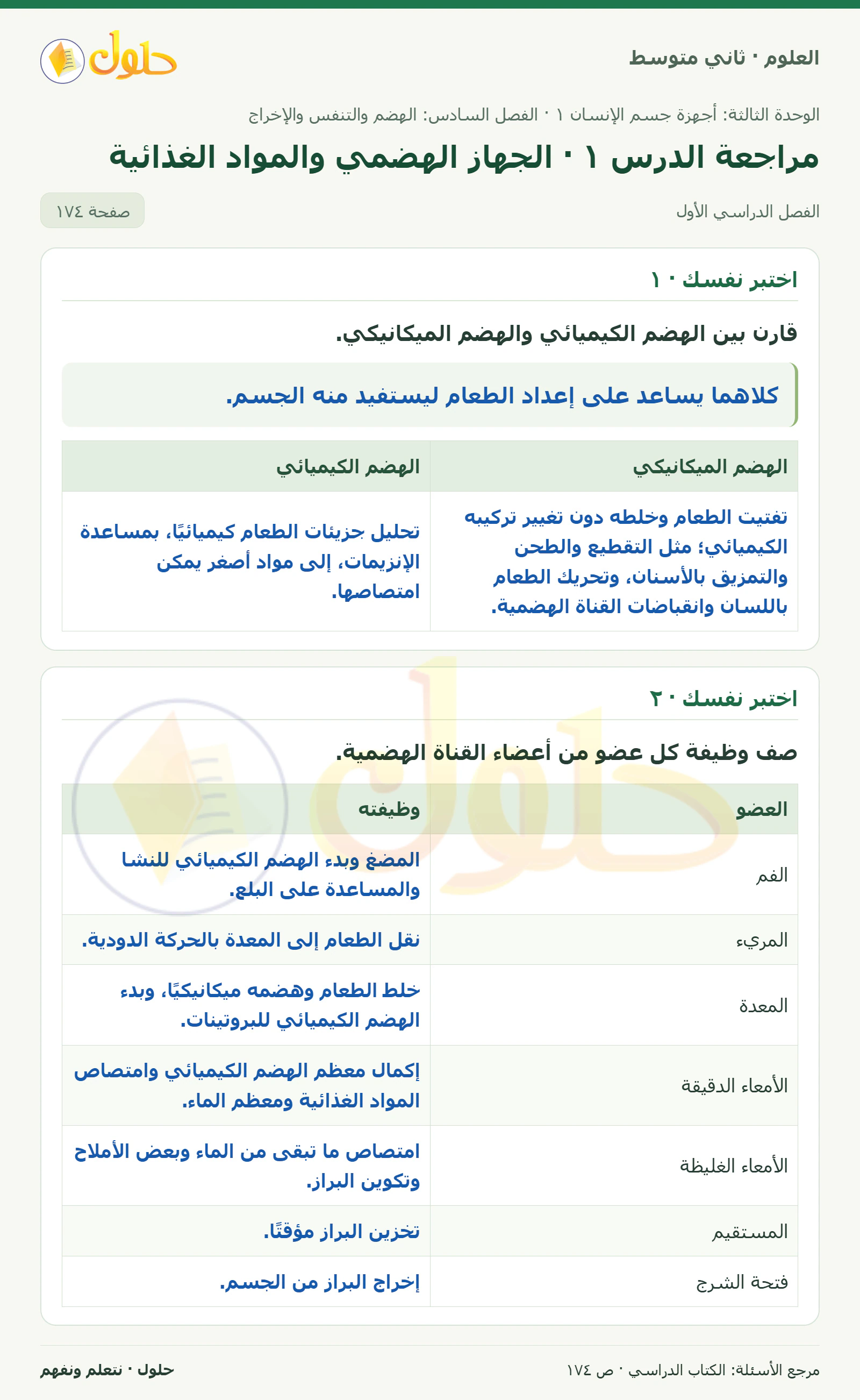 حل علوم الصف الثاني المتوسط صفحة 174 الجزء 1