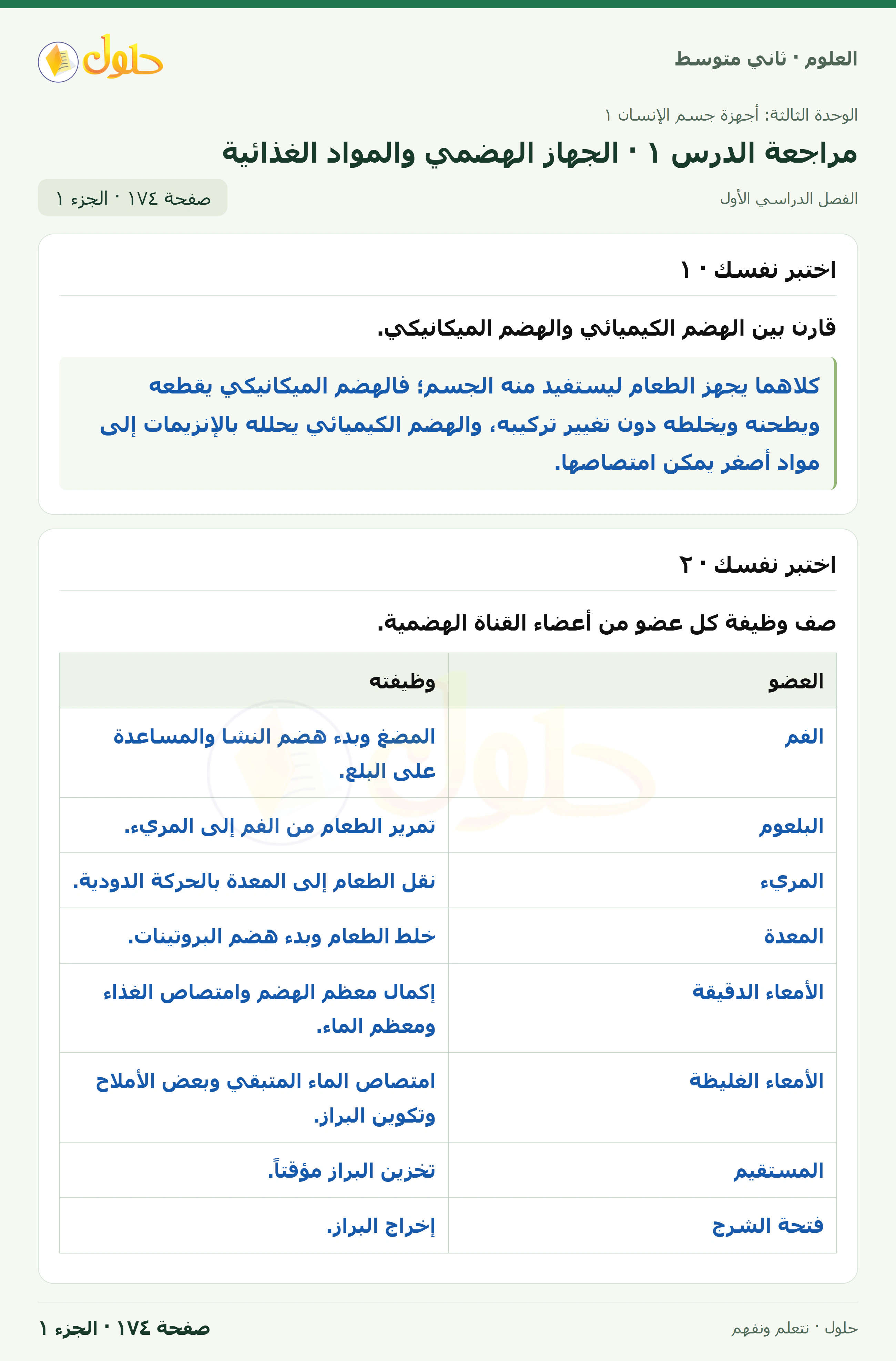 حل علوم الصف الثاني المتوسط صفحة 174 الجزء 1