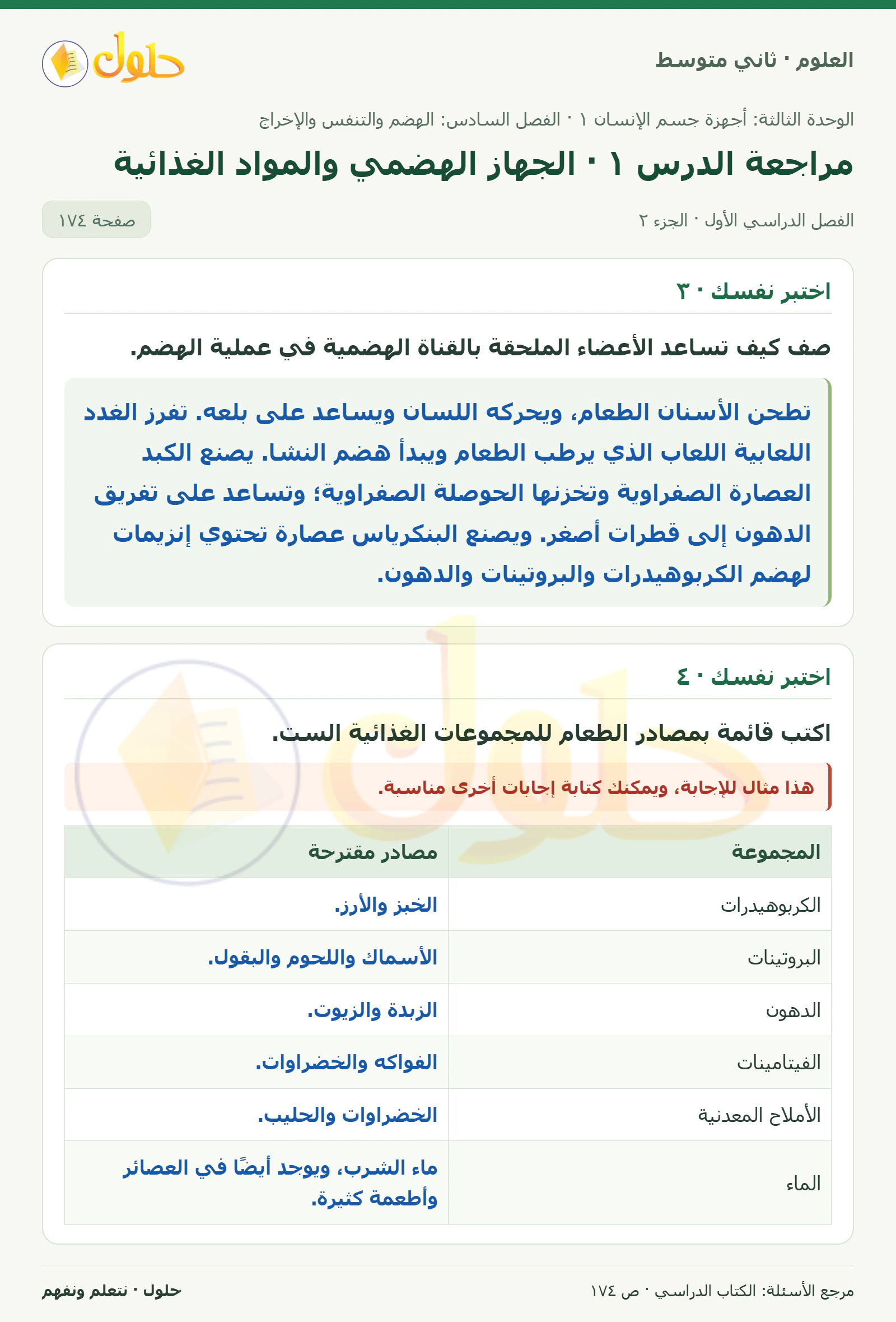 حل علوم الصف الثاني المتوسط صفحة 174 الجزء 2