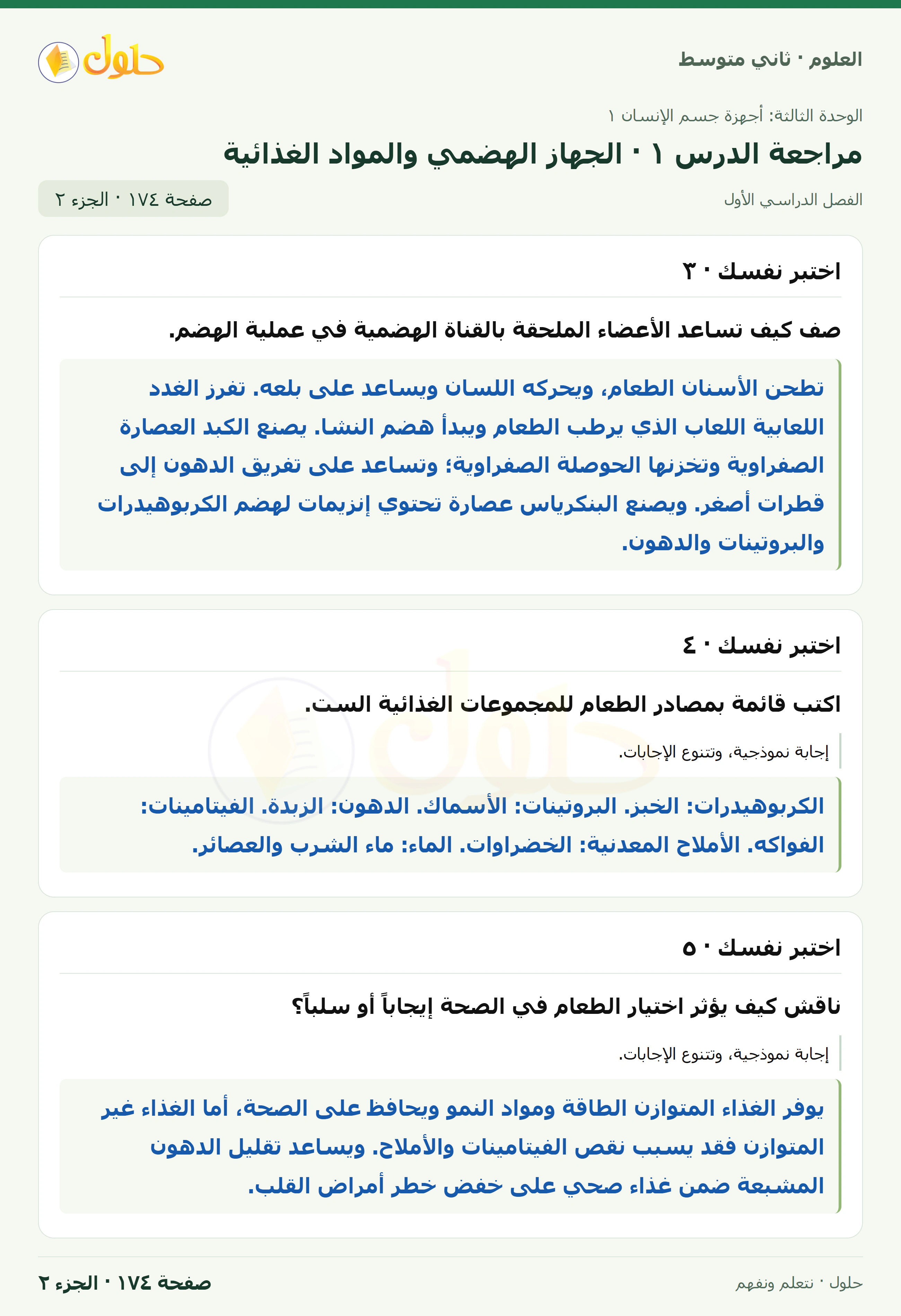 حل علوم الصف الثاني المتوسط صفحة 174 الجزء 2