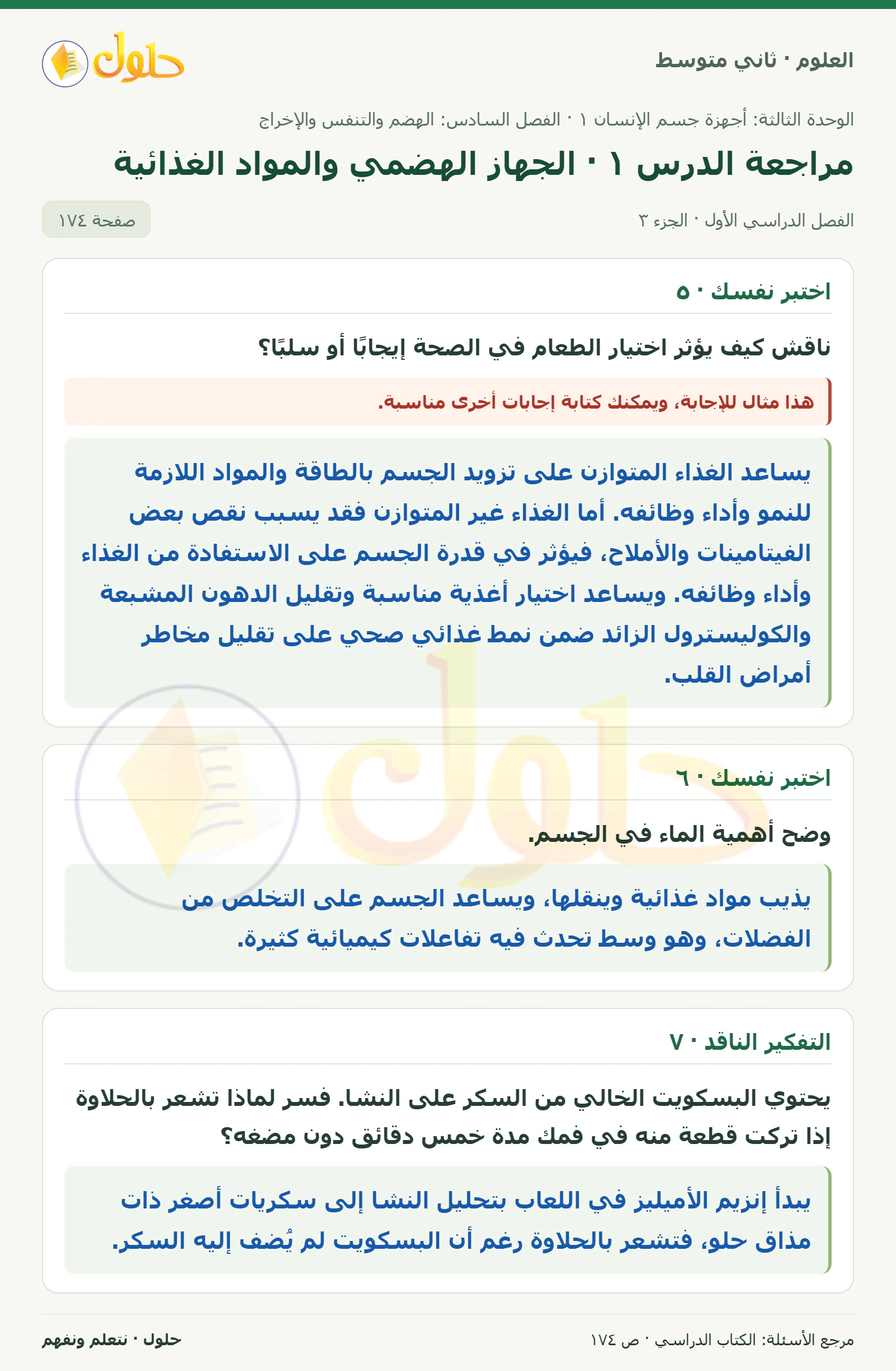 حل علوم الصف الثاني المتوسط صفحة 174 الجزء 3